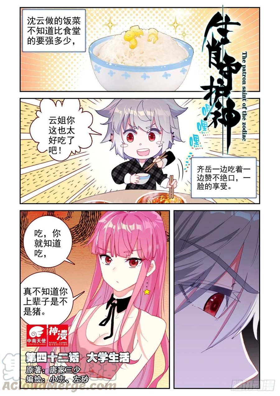 42 大学生活-第43话