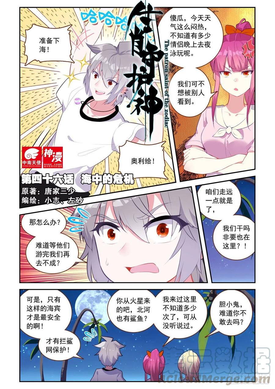 46 海中的危机-第47话