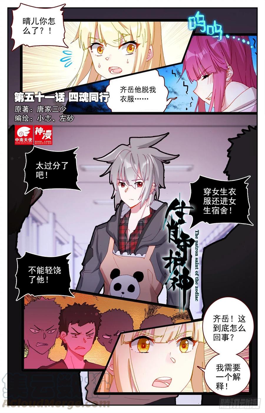 51 四魂同行-第53话