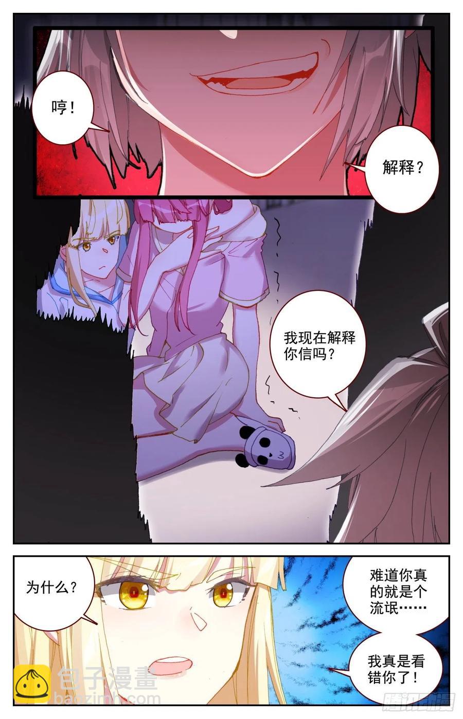 51 四魂同行-第53话