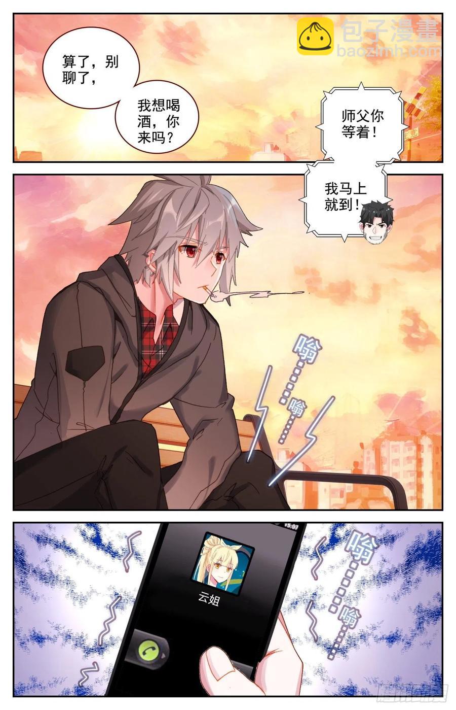 51 四魂同行-第53话