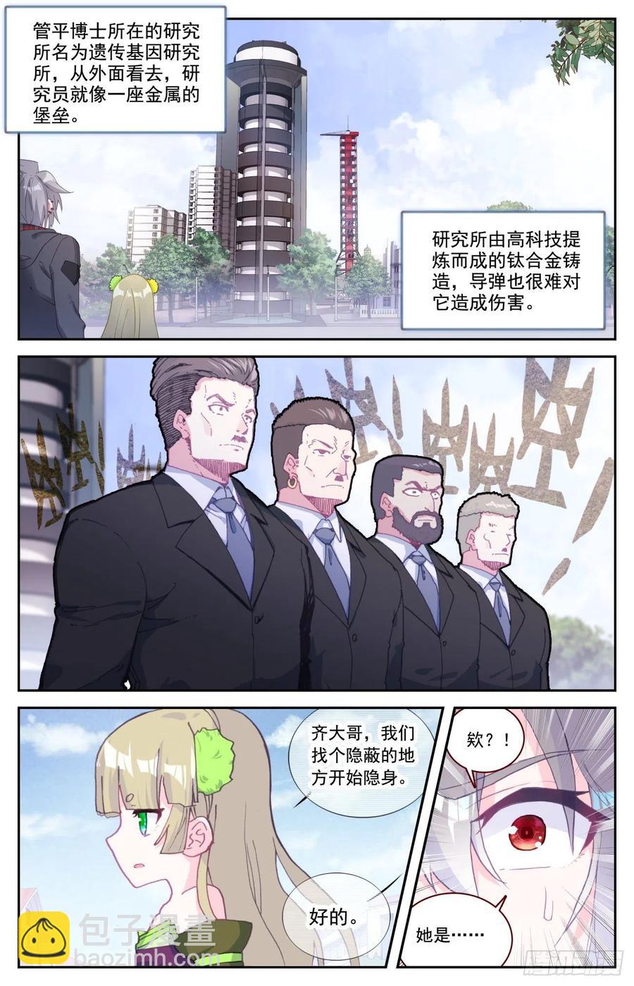 55 炎黄魂的战斗员-第57话