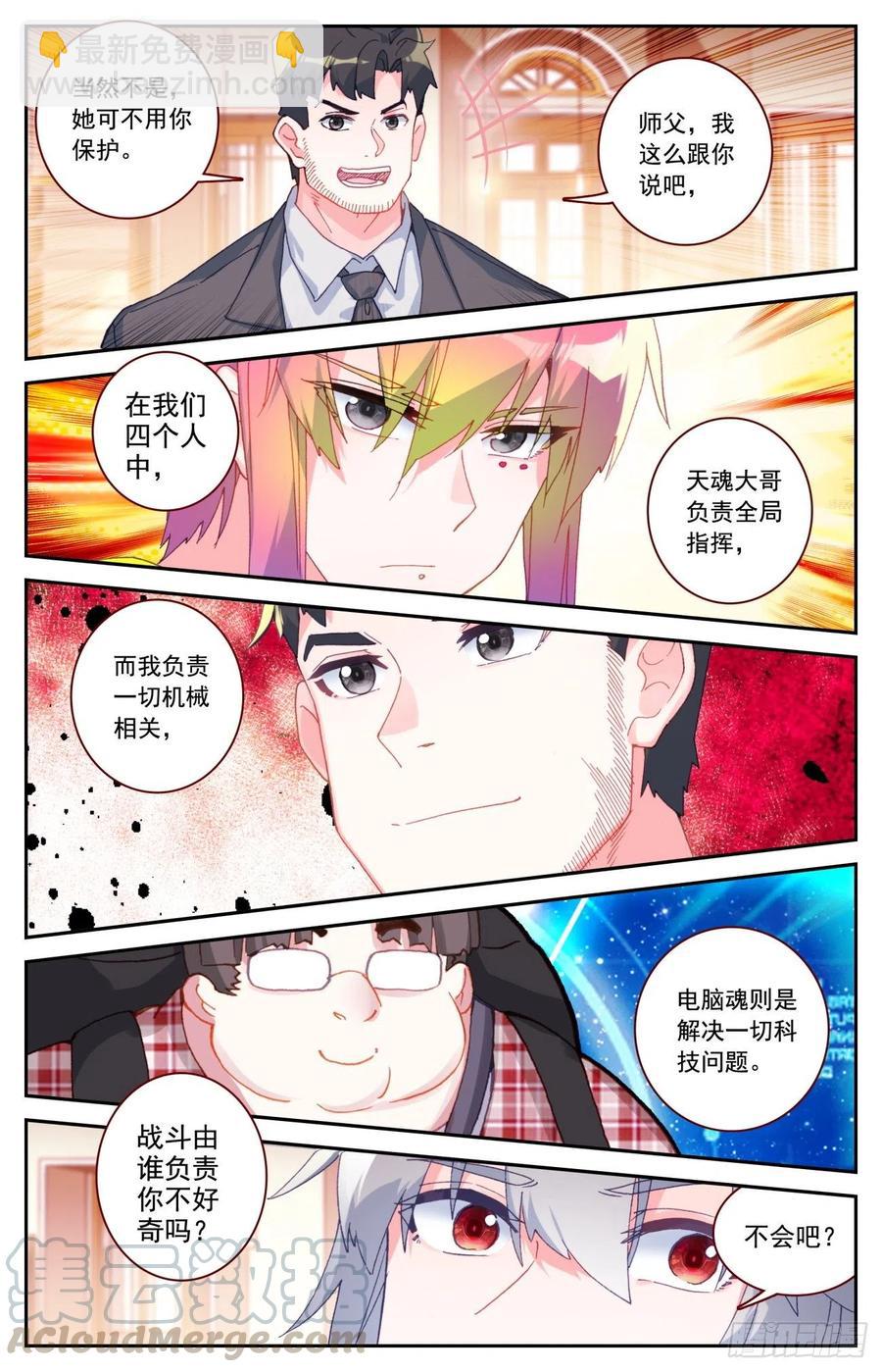 55 炎黄魂的战斗员-第57话