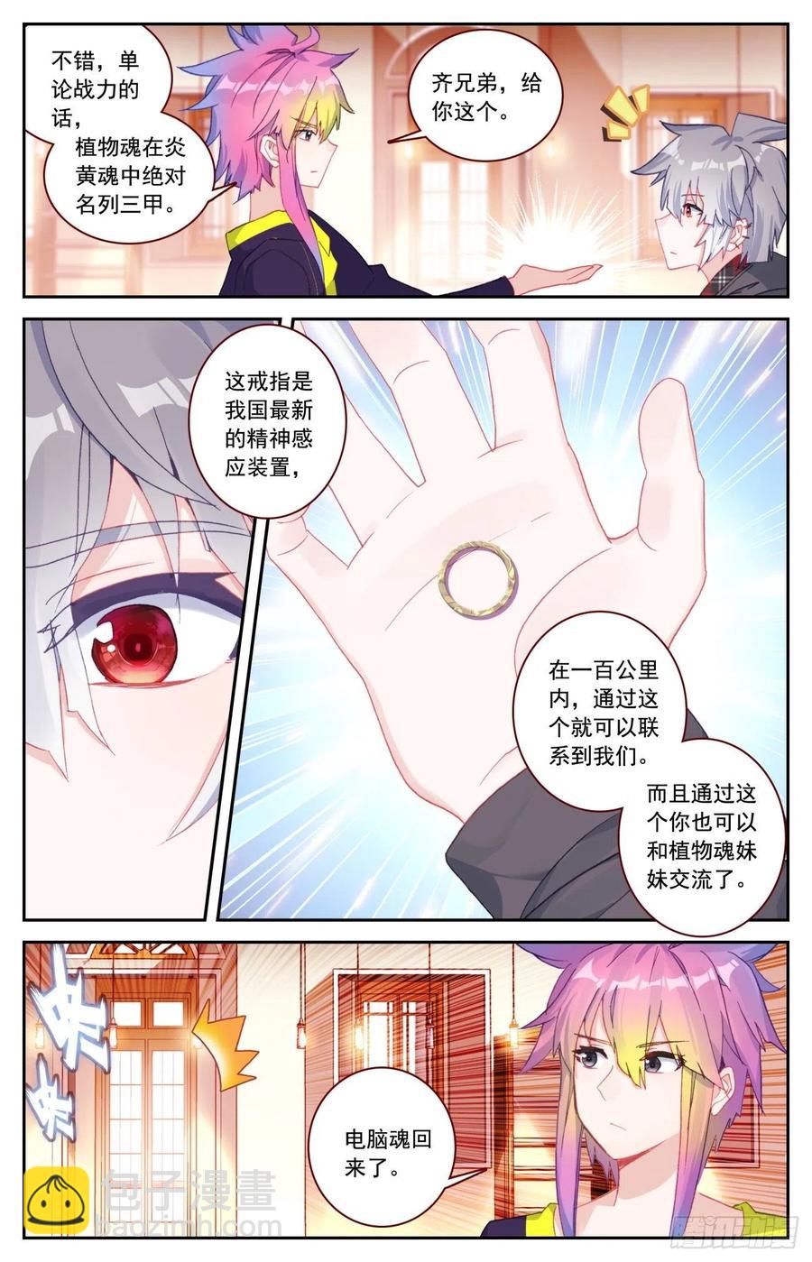 55 炎黄魂的战斗员-第57话