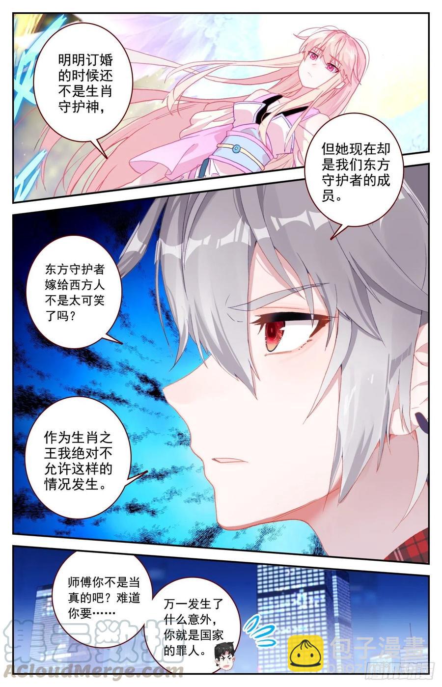 55 炎黄魂的战斗员-第57话