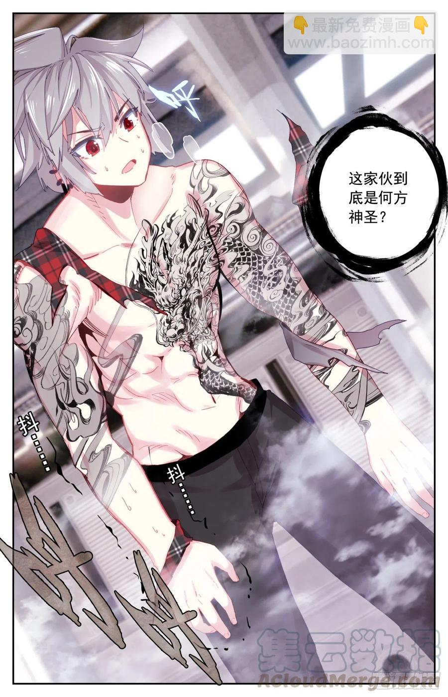 生肖守護神 - 59 麒麟臂現破蒼穹 - 1