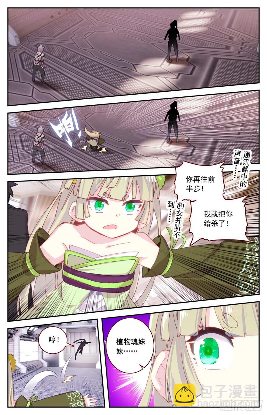 生肖守護神 - 59 麒麟臂現破蒼穹 - 2