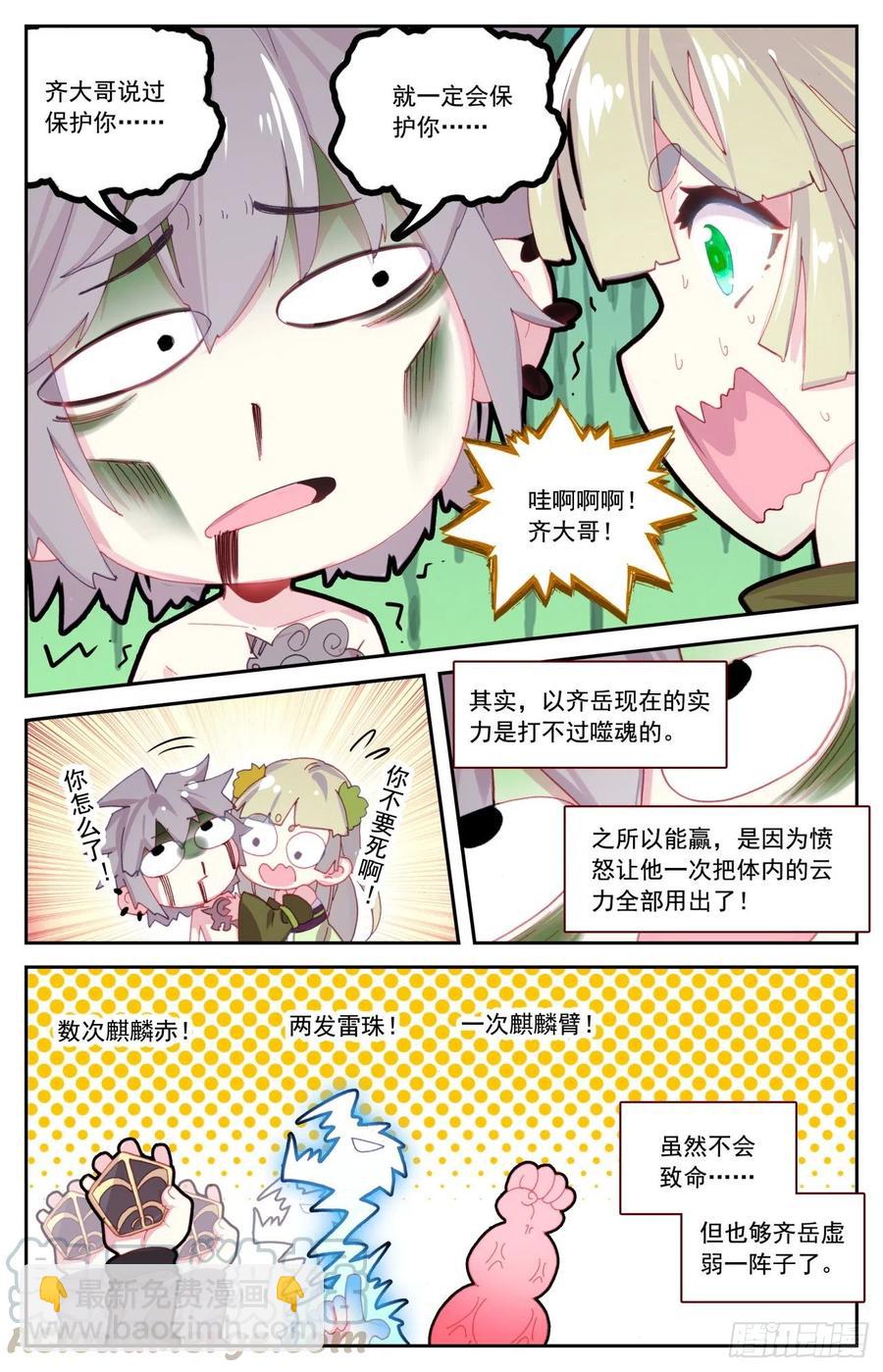 生肖守護神 - 59 麒麟臂現破蒼穹 - 3