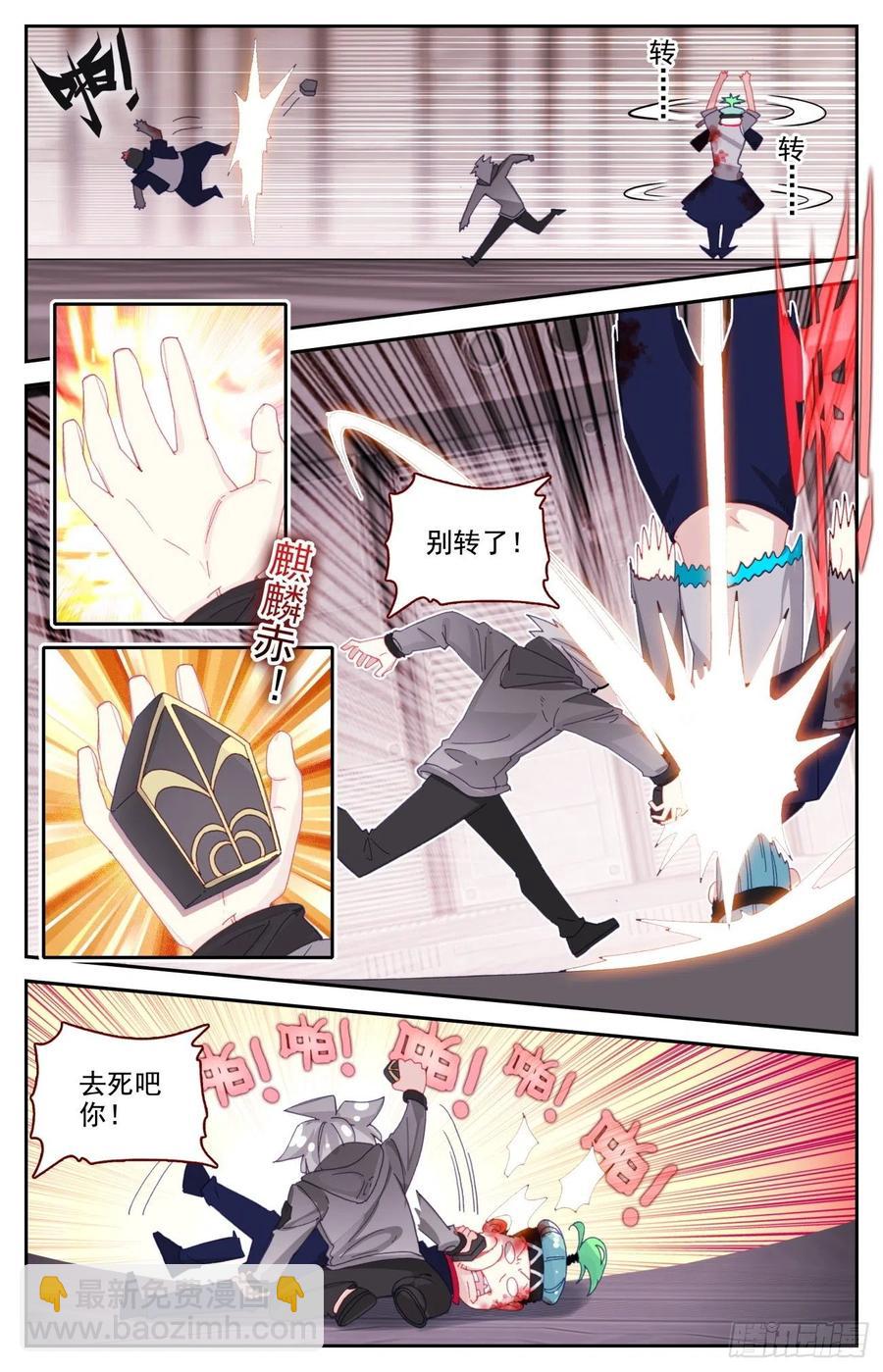 生肖守護神 - 59 麒麟臂現破蒼穹 - 2