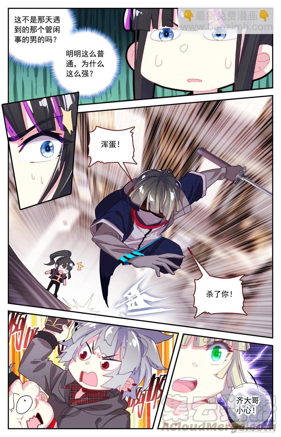 生肖守護神 - 59 麒麟臂現破蒼穹 - 3