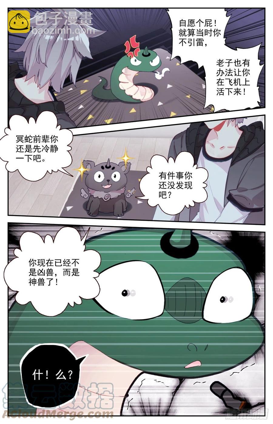 63 与冥蛇的交易-第65话