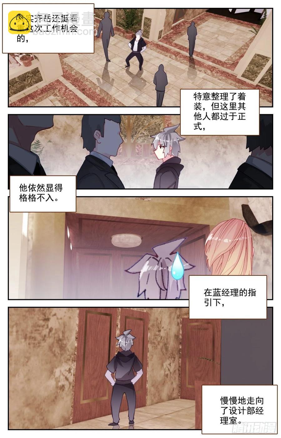 生肖守護神 - 65 成爲內衣設計師吧 - 2