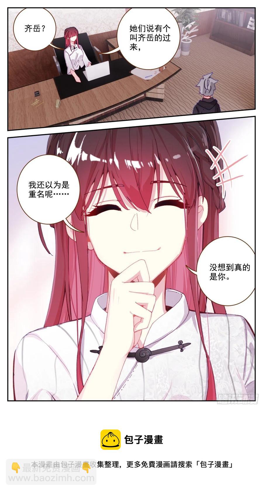 生肖守護神 - 65 成爲內衣設計師吧 - 4