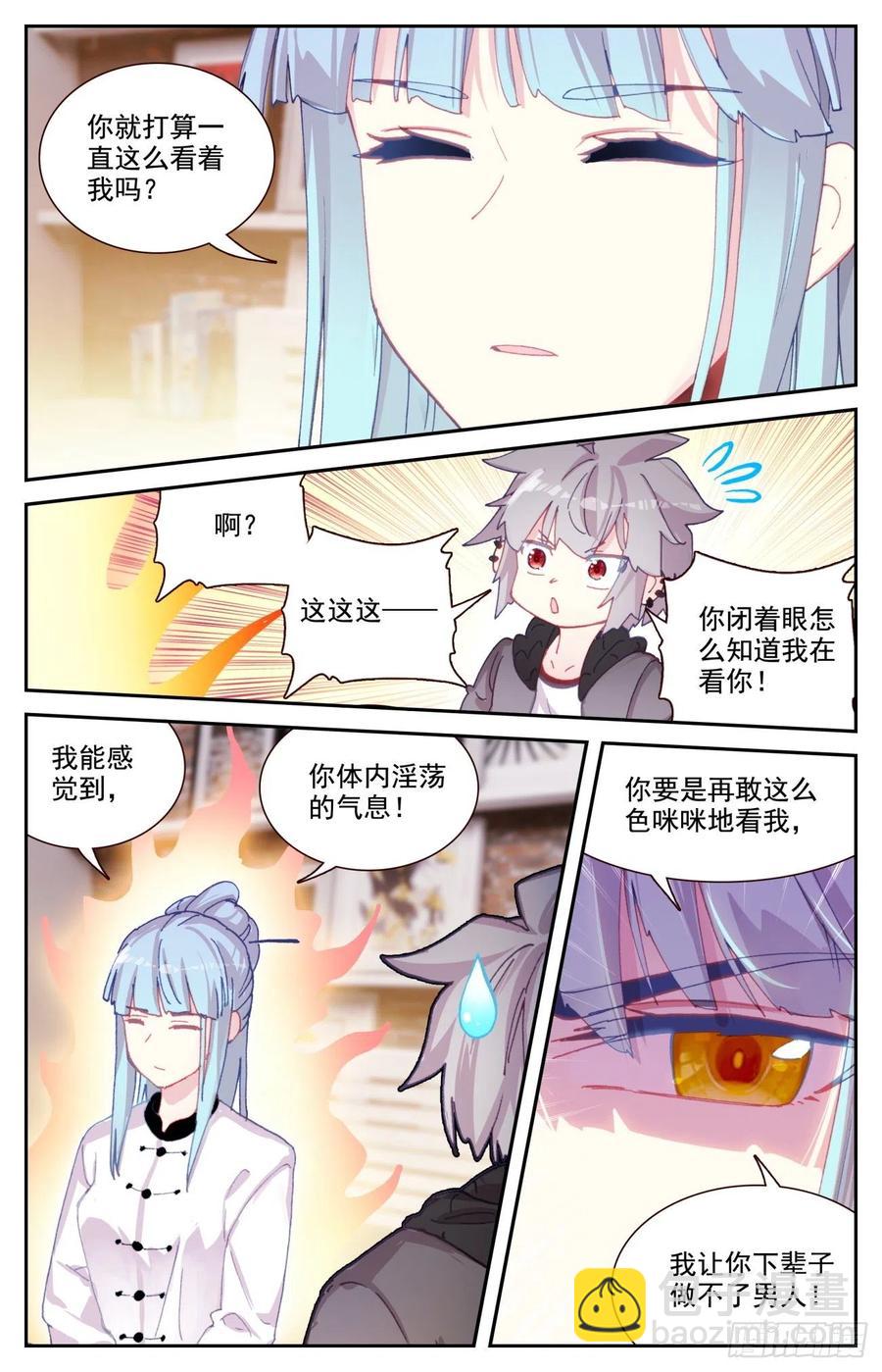 生肖守護神 - 65 成爲內衣設計師吧 - 2