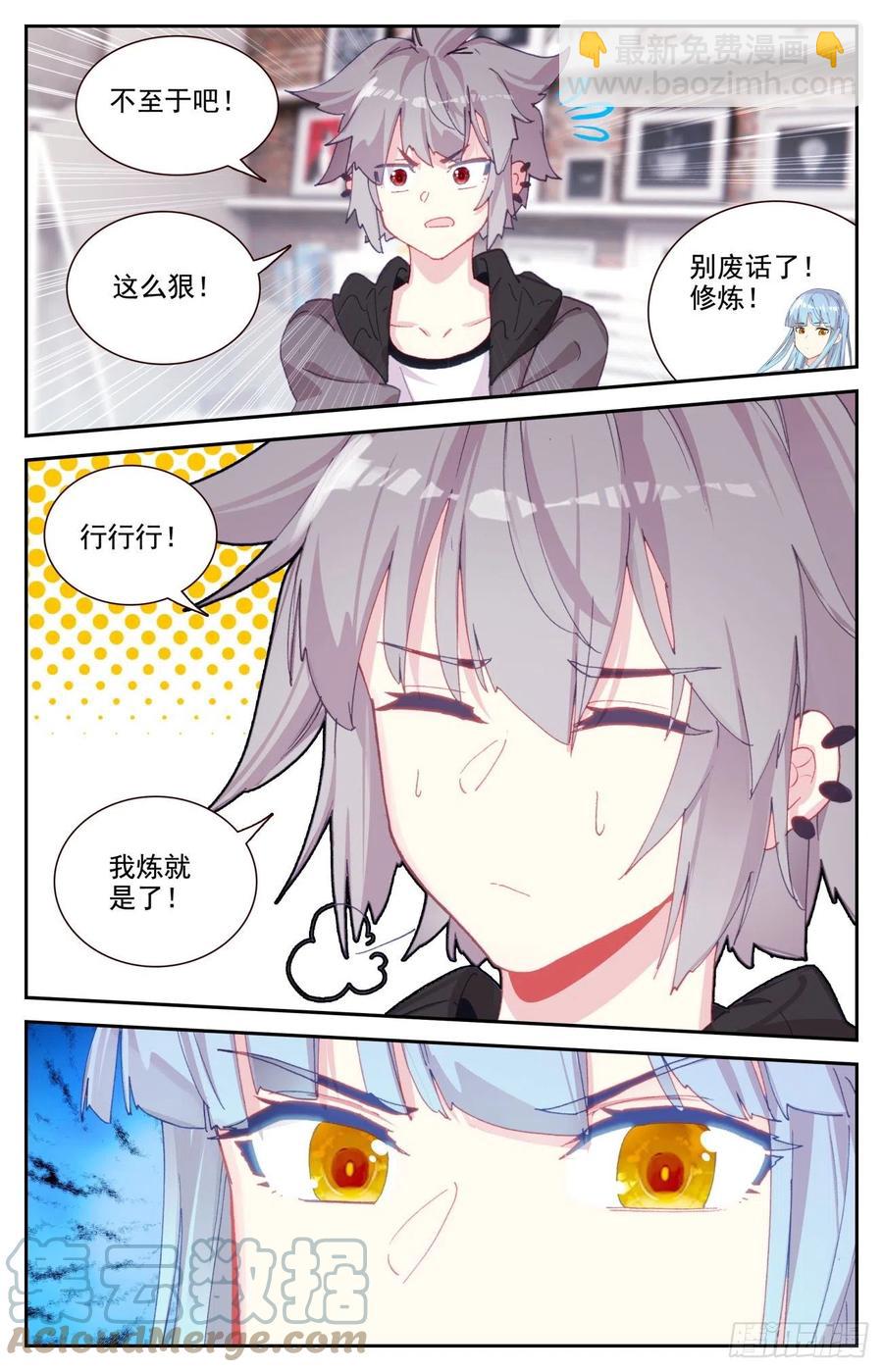 生肖守護神 - 65 成爲內衣設計師吧 - 3