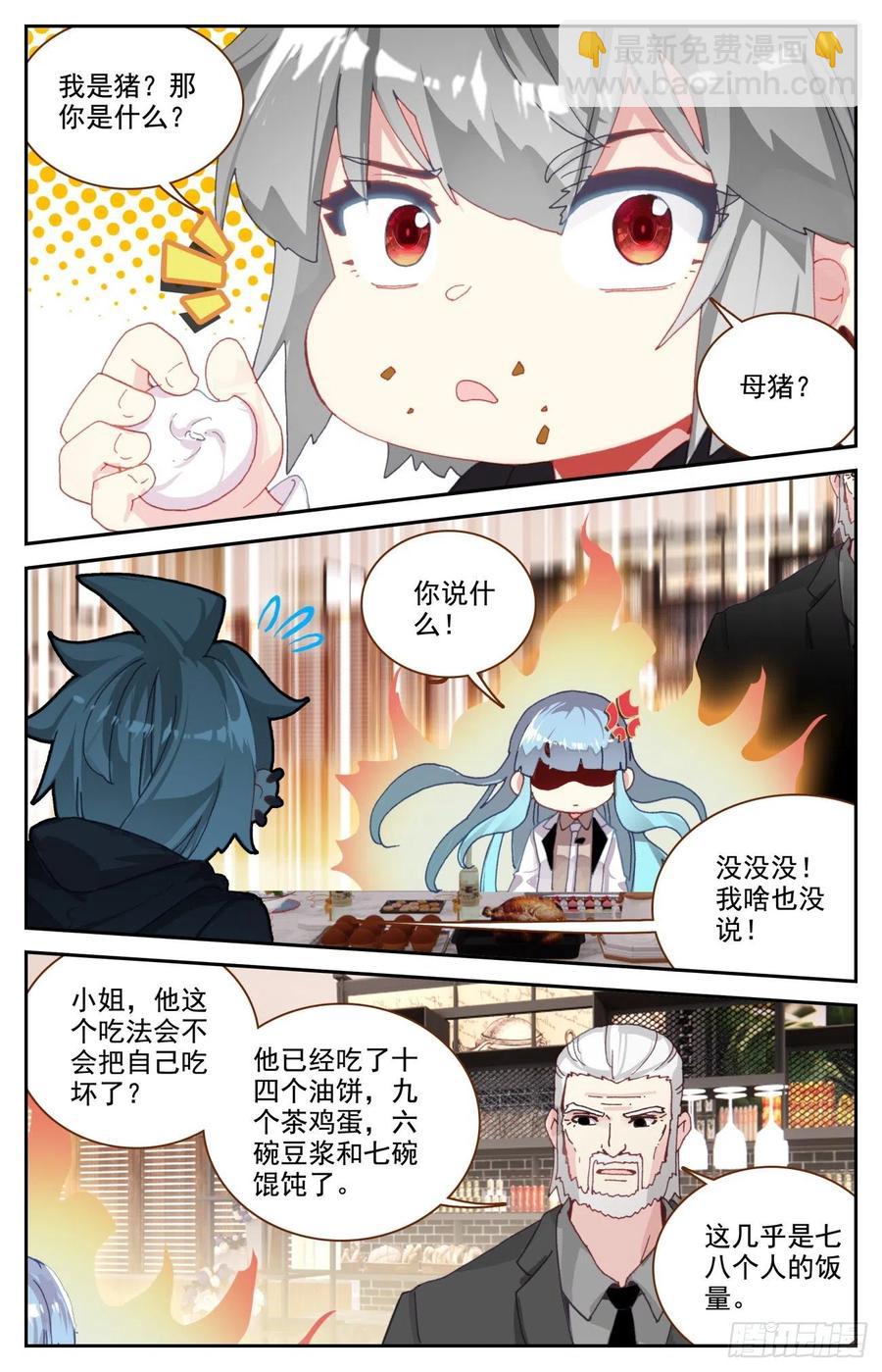 生肖守護神 - 65 成爲內衣設計師吧 - 4