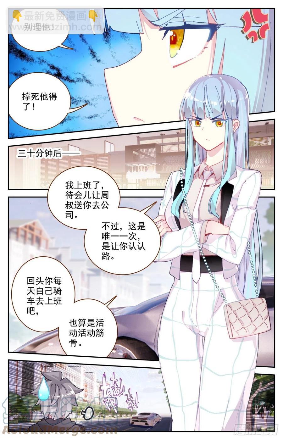 生肖守護神 - 65 成爲內衣設計師吧 - 1