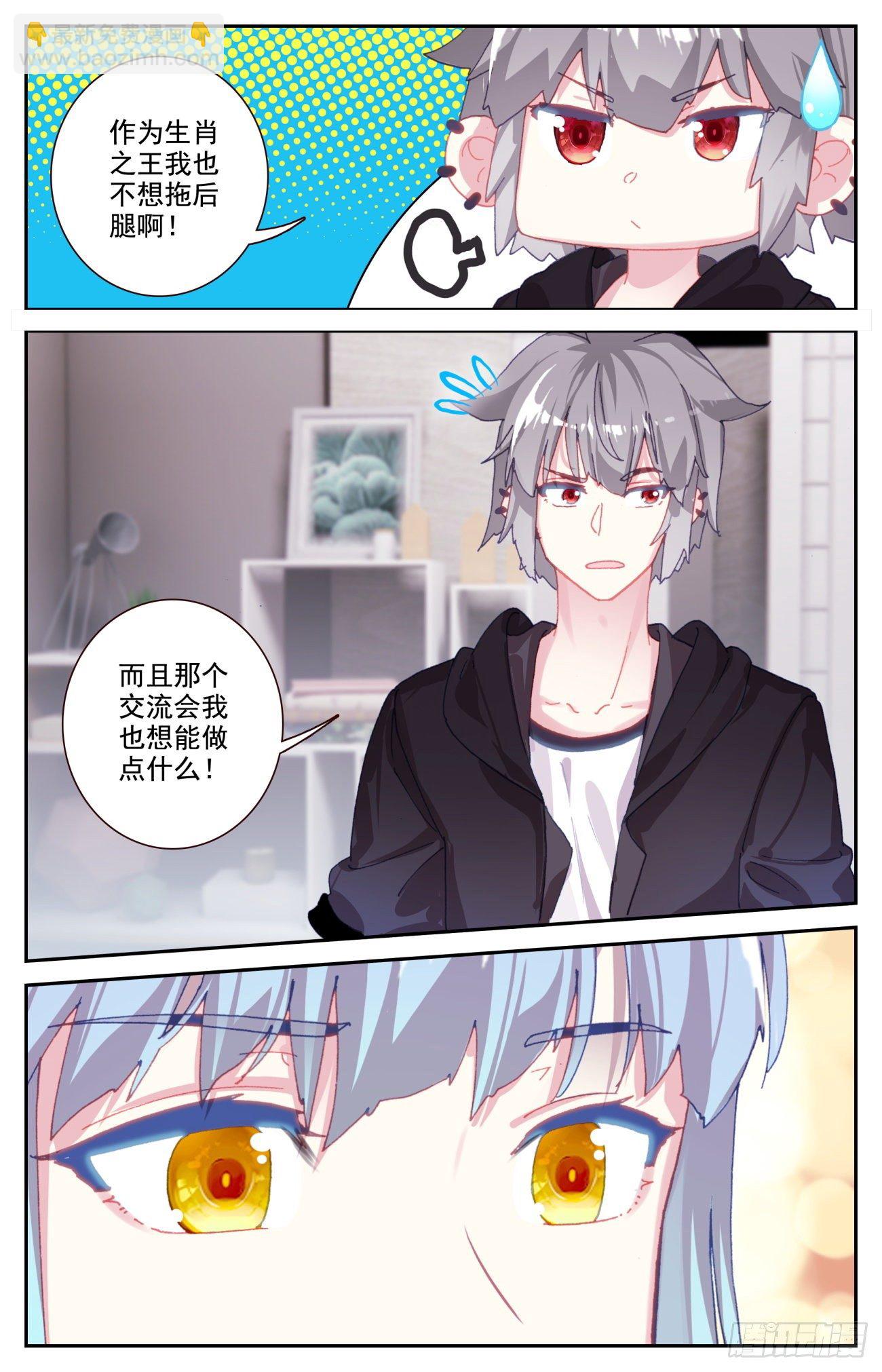 69 生肖战士的变化-第71话