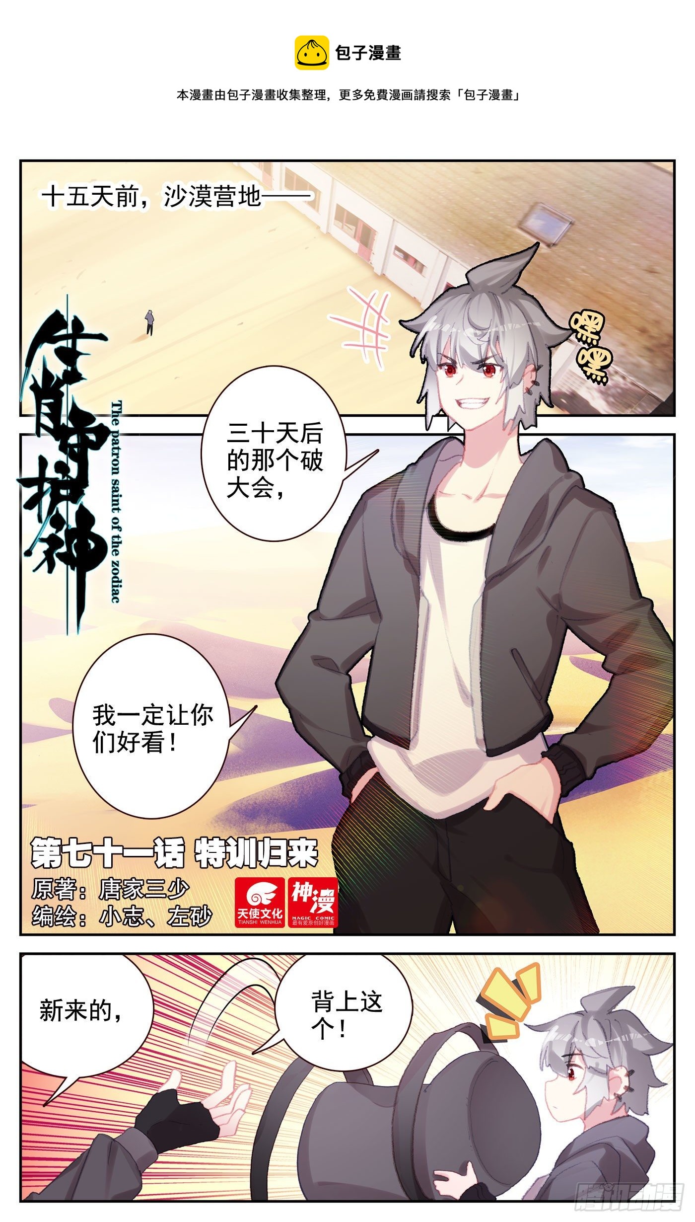 生肖守護神 - 71 特訓歸來 - 1