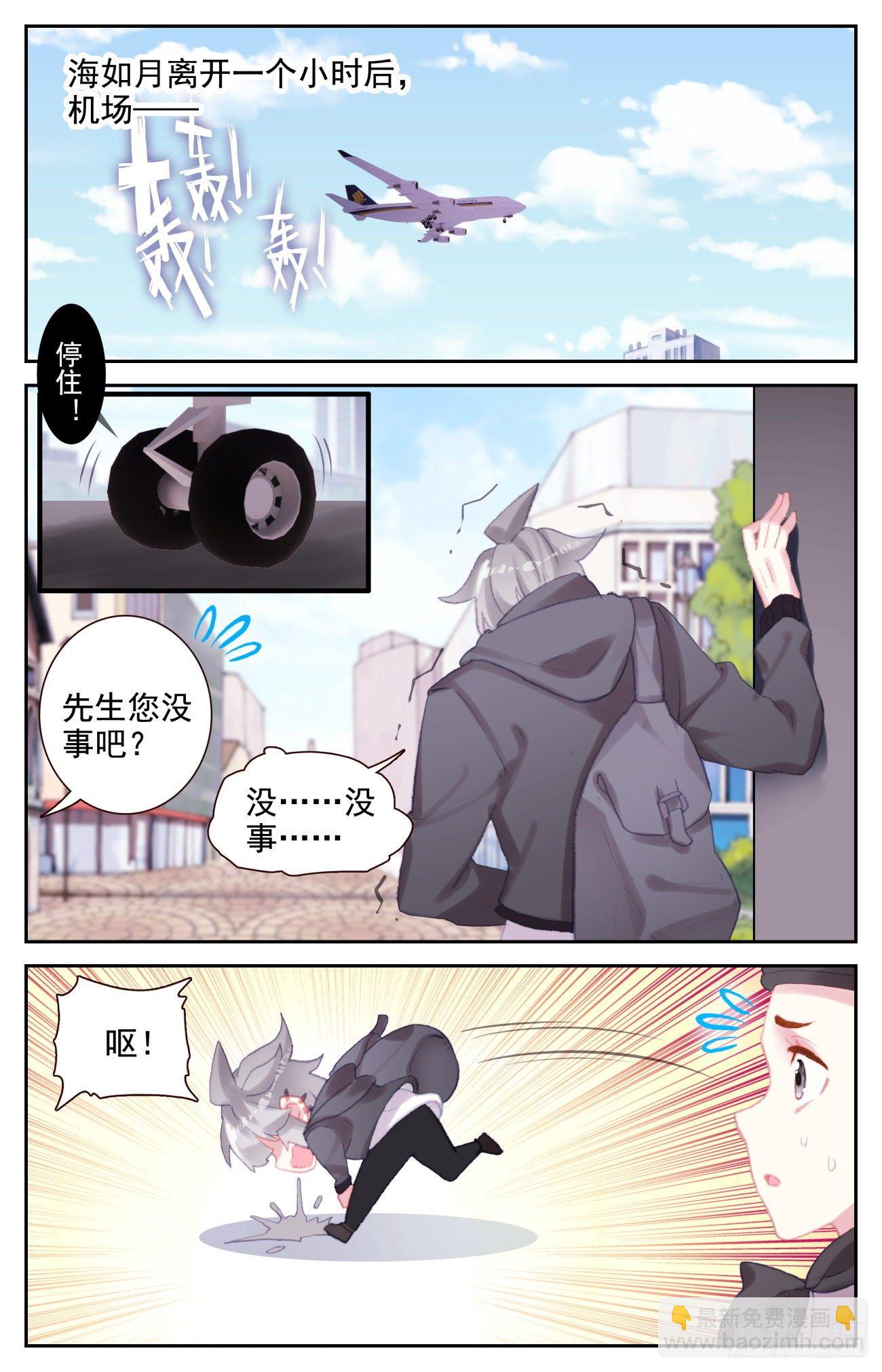 生肖守護神 - 71 特訓歸來 - 3