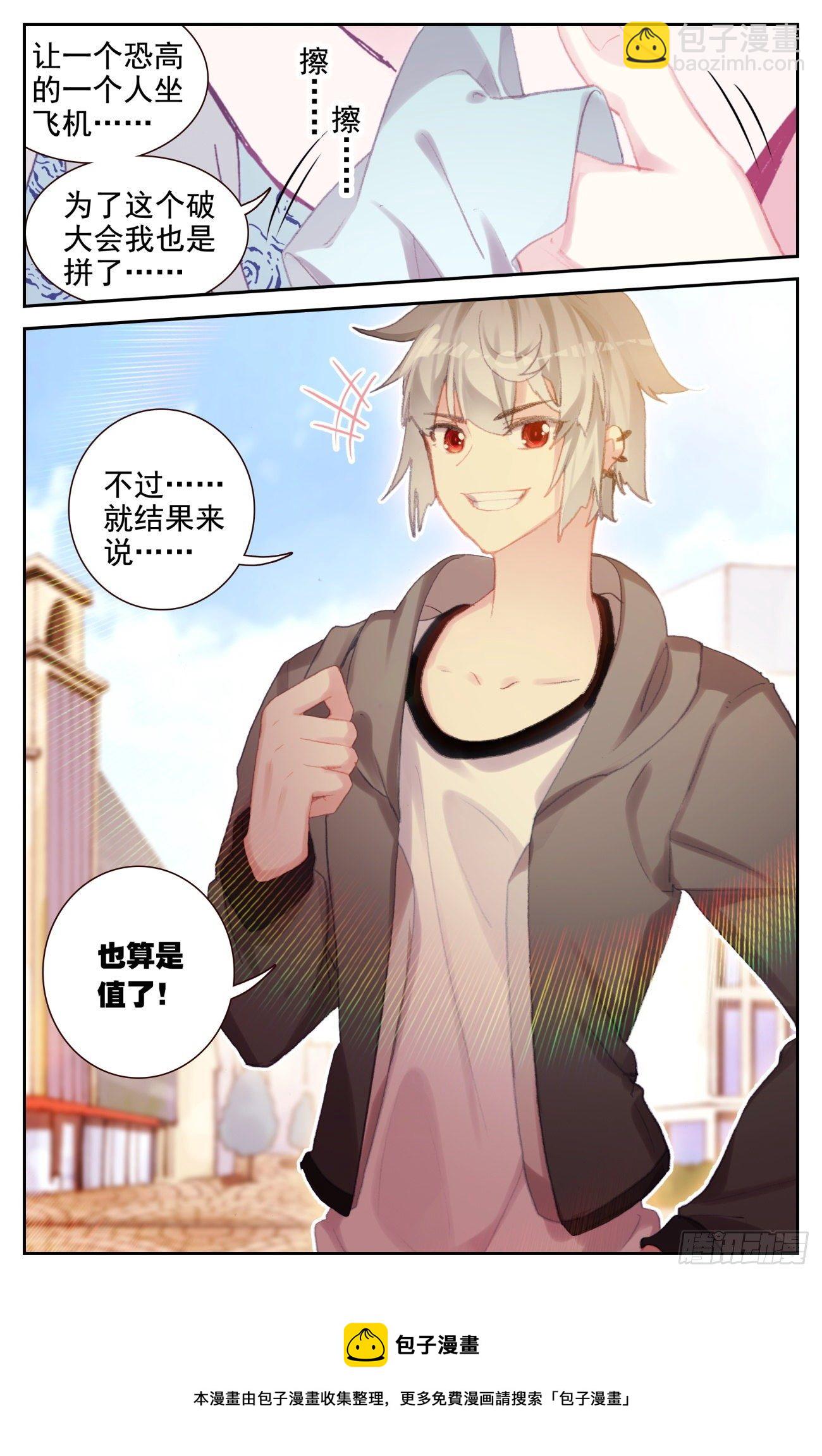 生肖守護神 - 71 特訓歸來 - 4