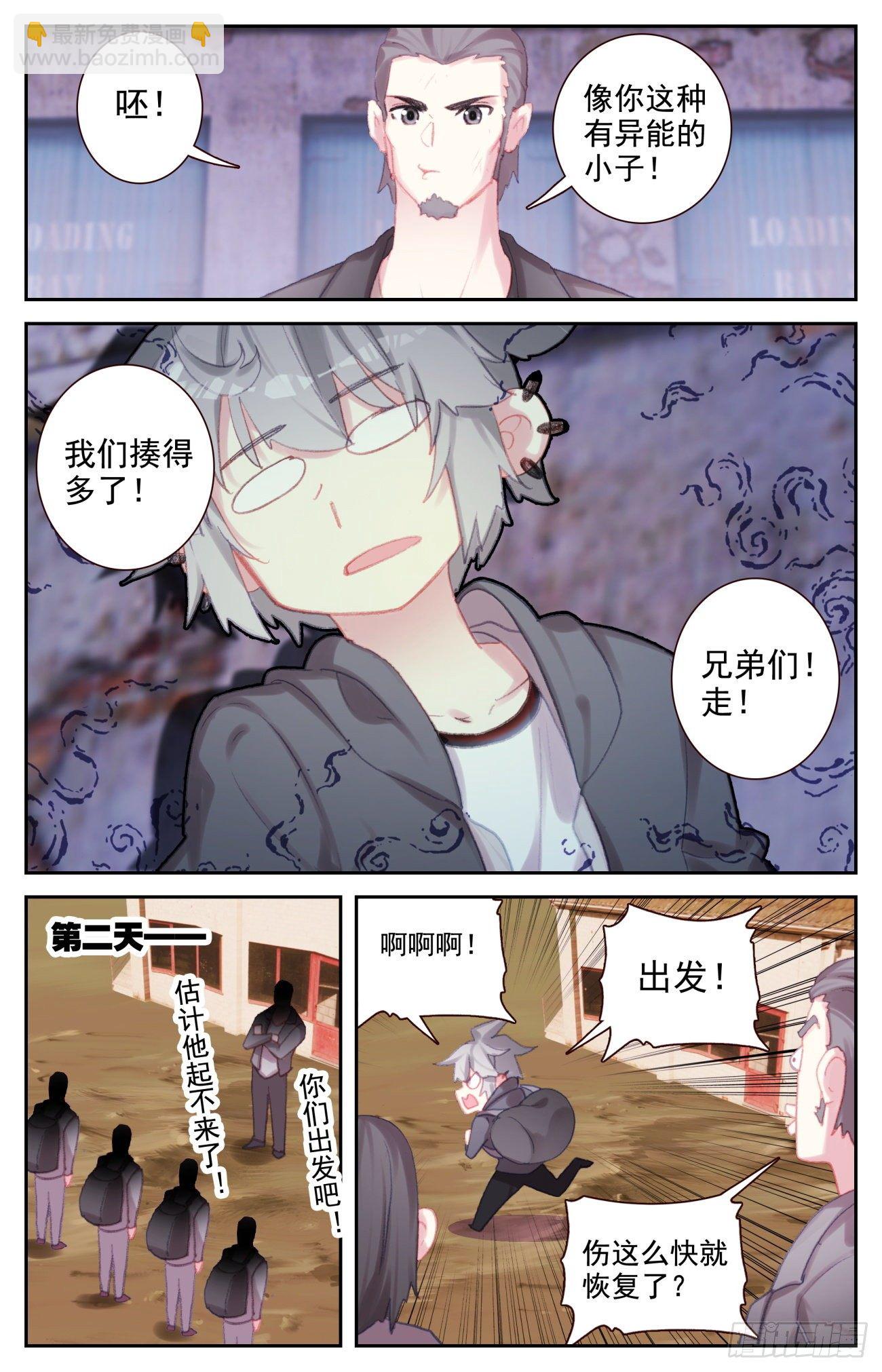 生肖守護神 - 71 特訓歸來 - 2