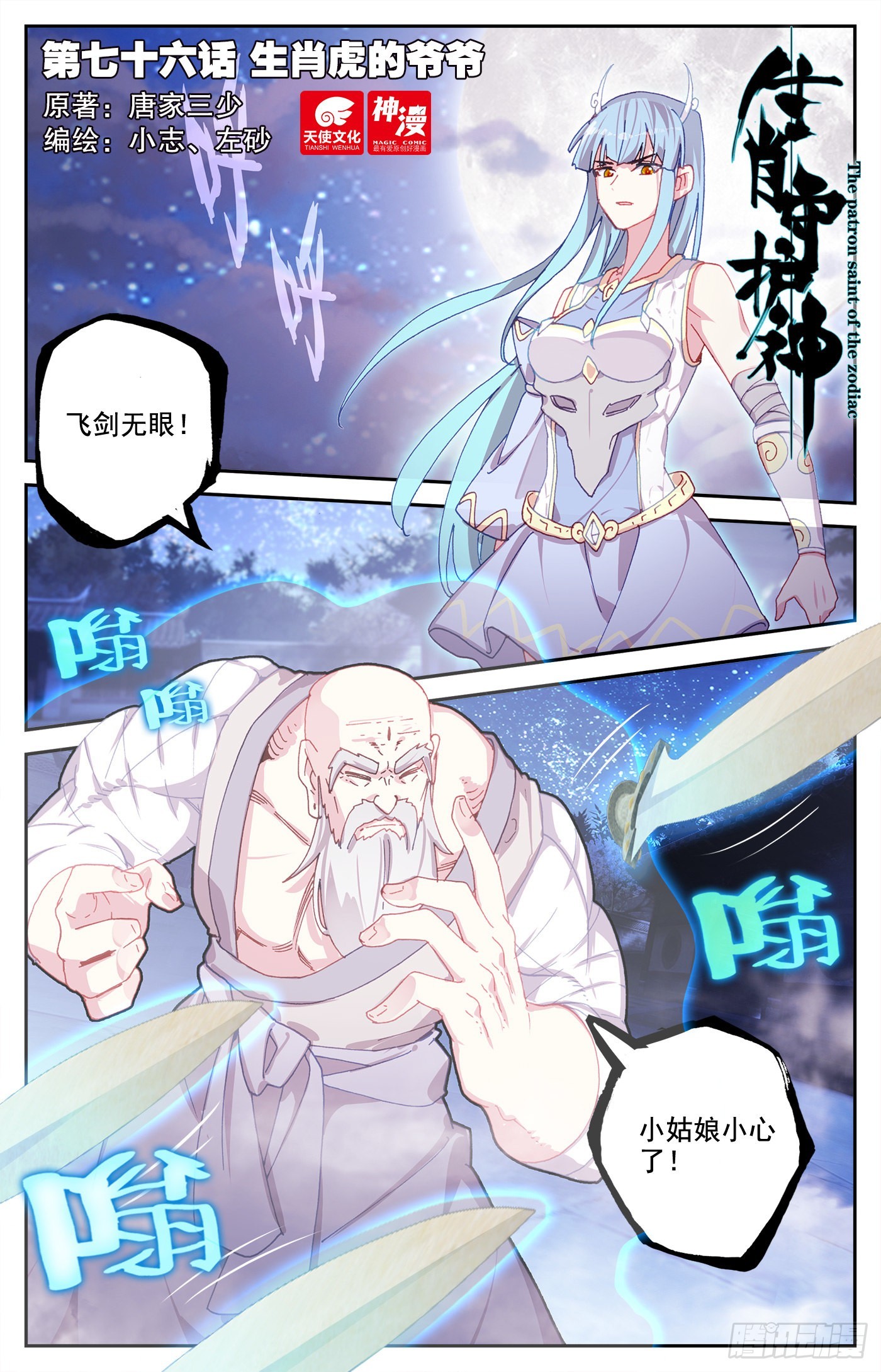 76 生肖虎的爷爷-第79话