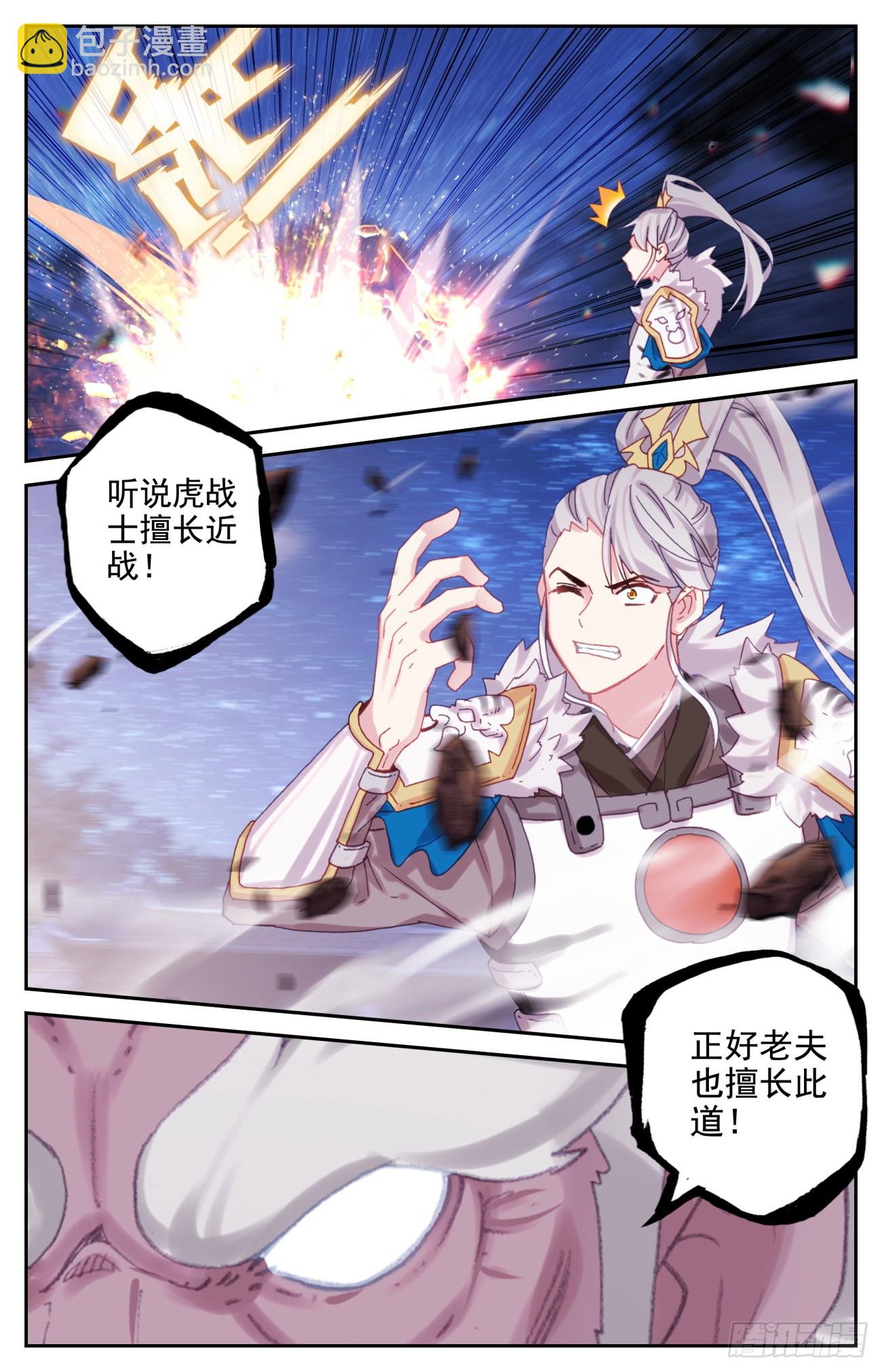 76 生肖虎的爷爷-第79话