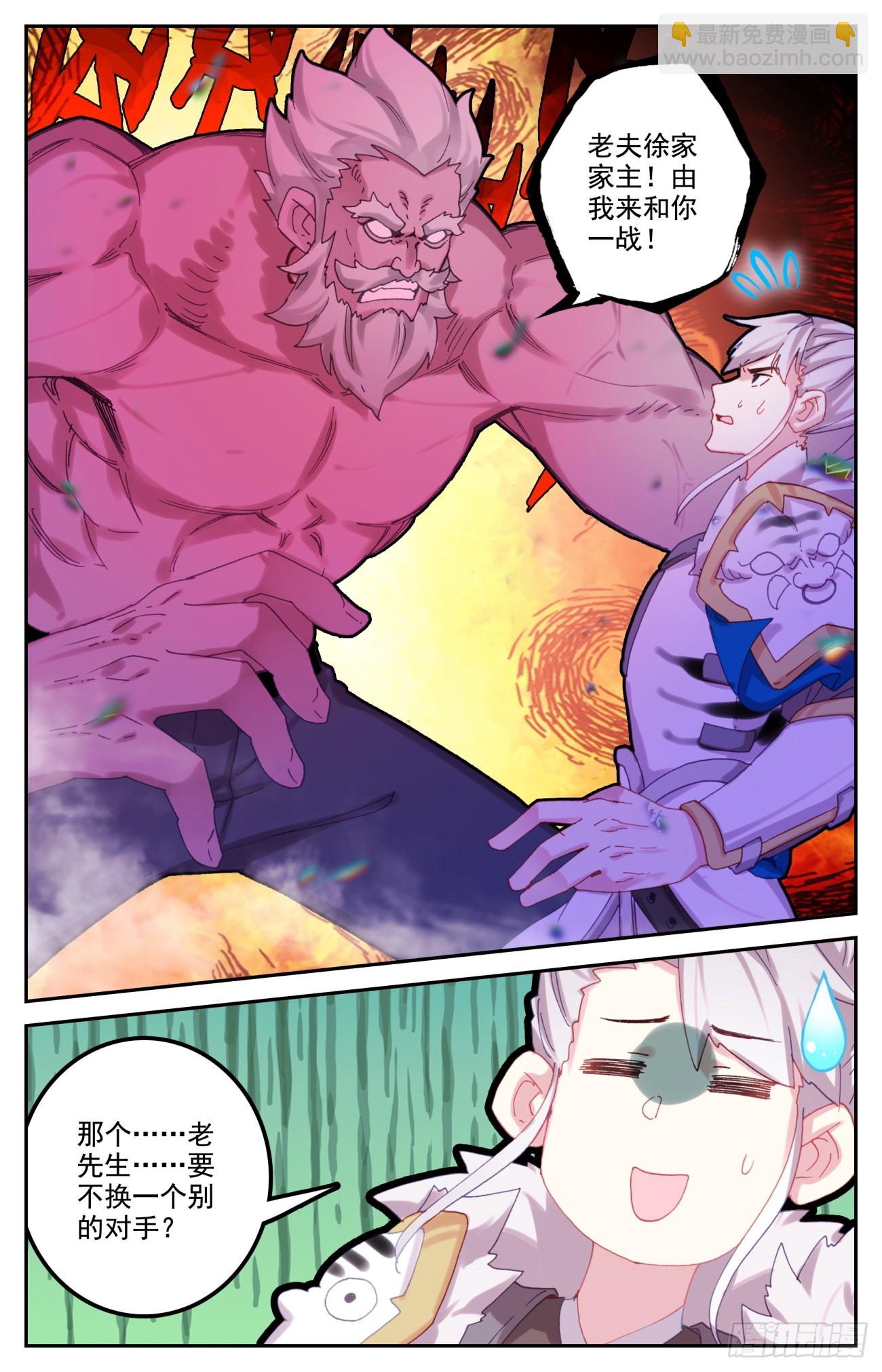 76 生肖虎的爷爷-第79话