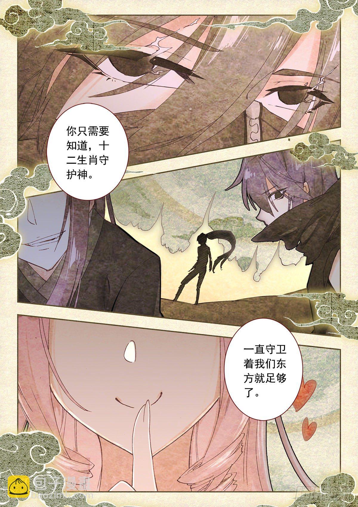 8 墨麒麟与生肖守护神-第9话
