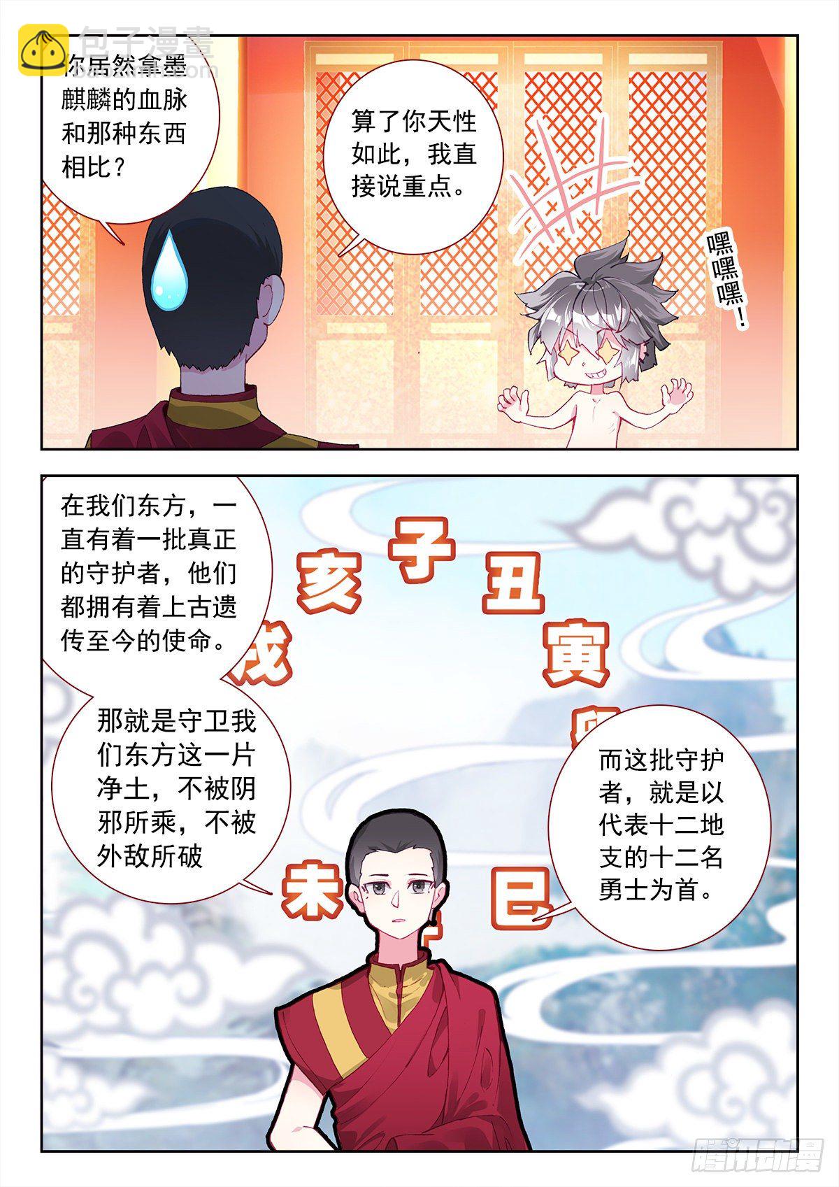 8 墨麒麟与生肖守护神-第9话