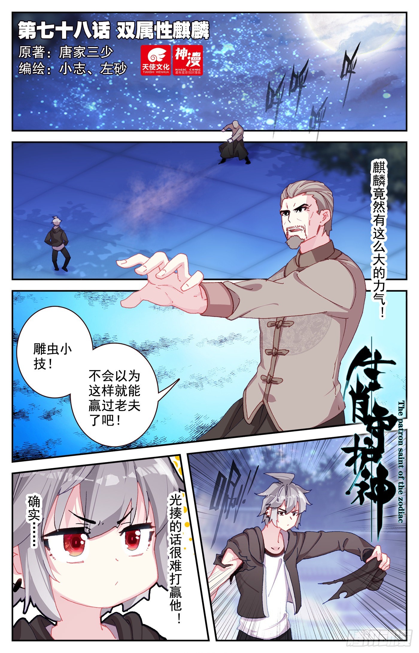 78 双属性麒麟-第81话