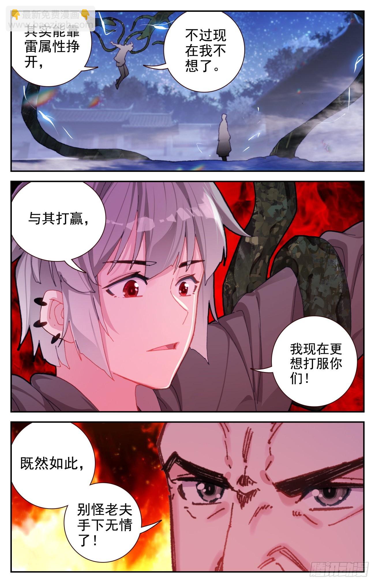 78 双属性麒麟-第81话