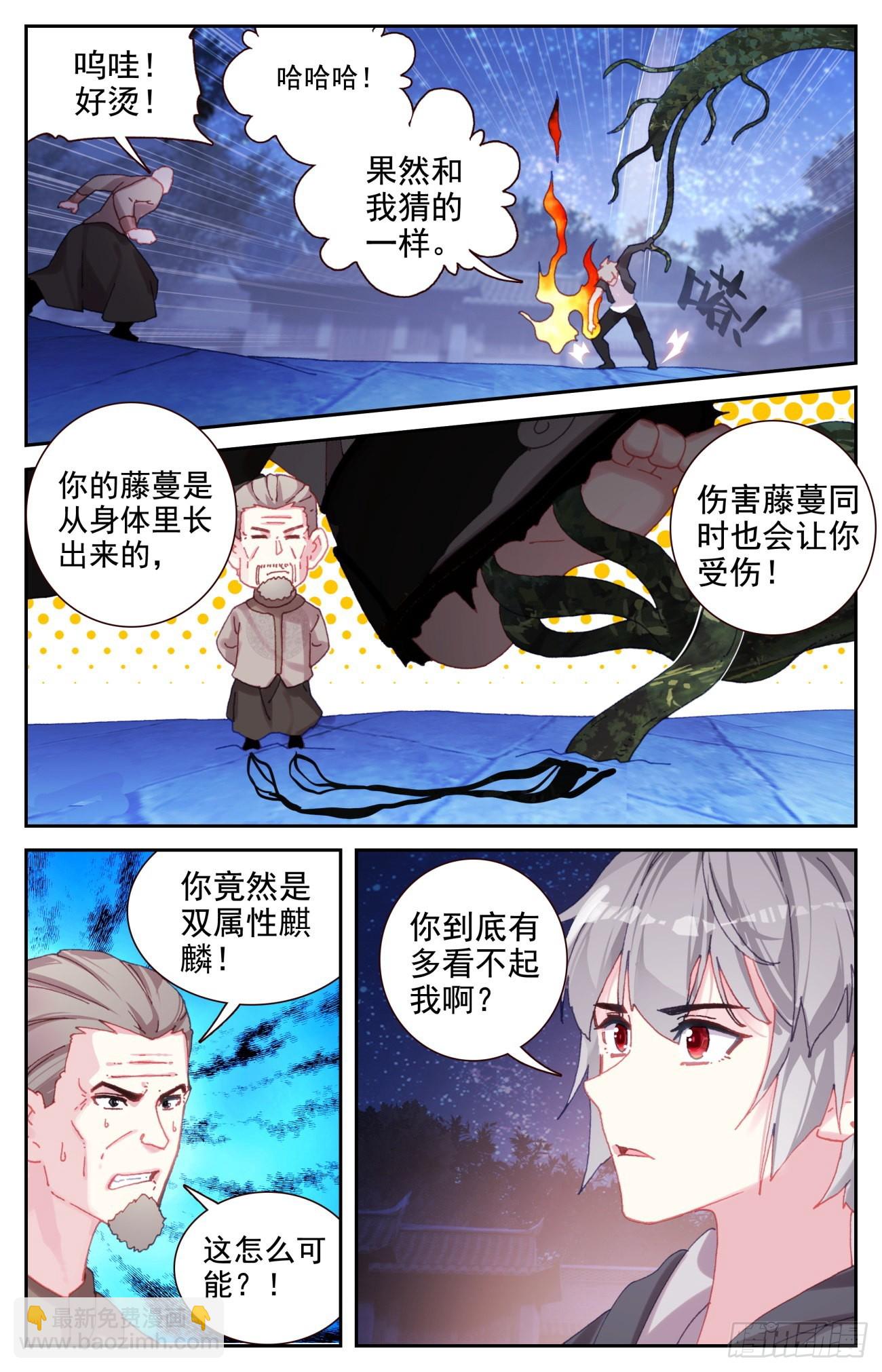 78 双属性麒麟-第81话