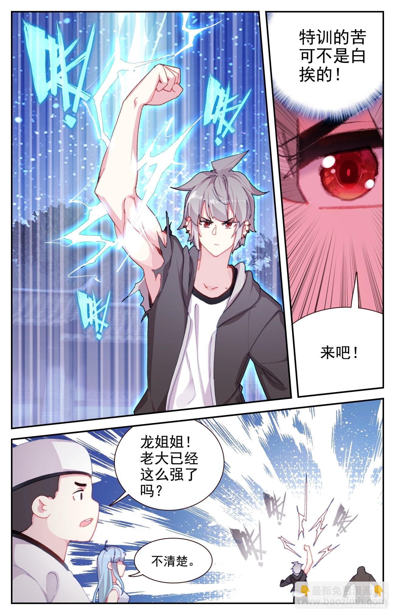 78 双属性麒麟-第81话