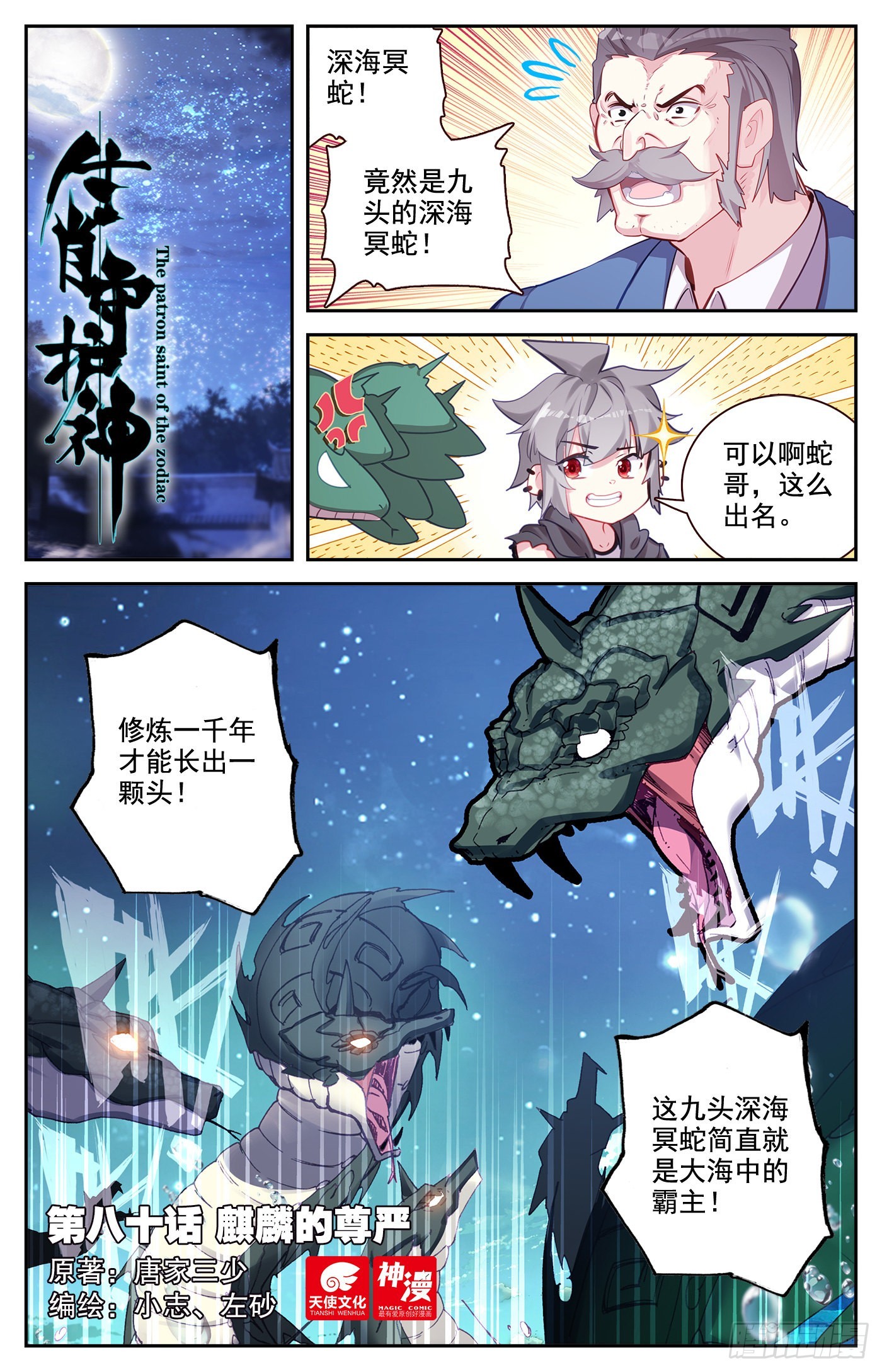 80 麒麟的尊严-第83话