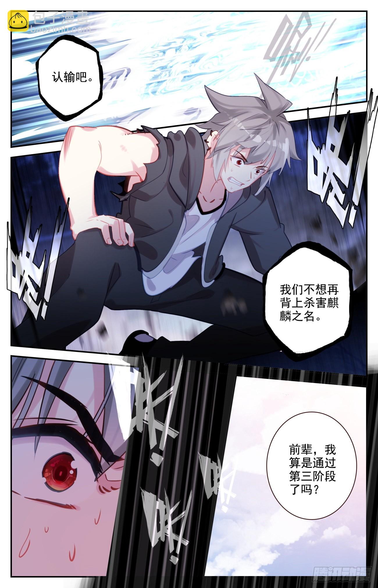 80 麒麟的尊严-第83话