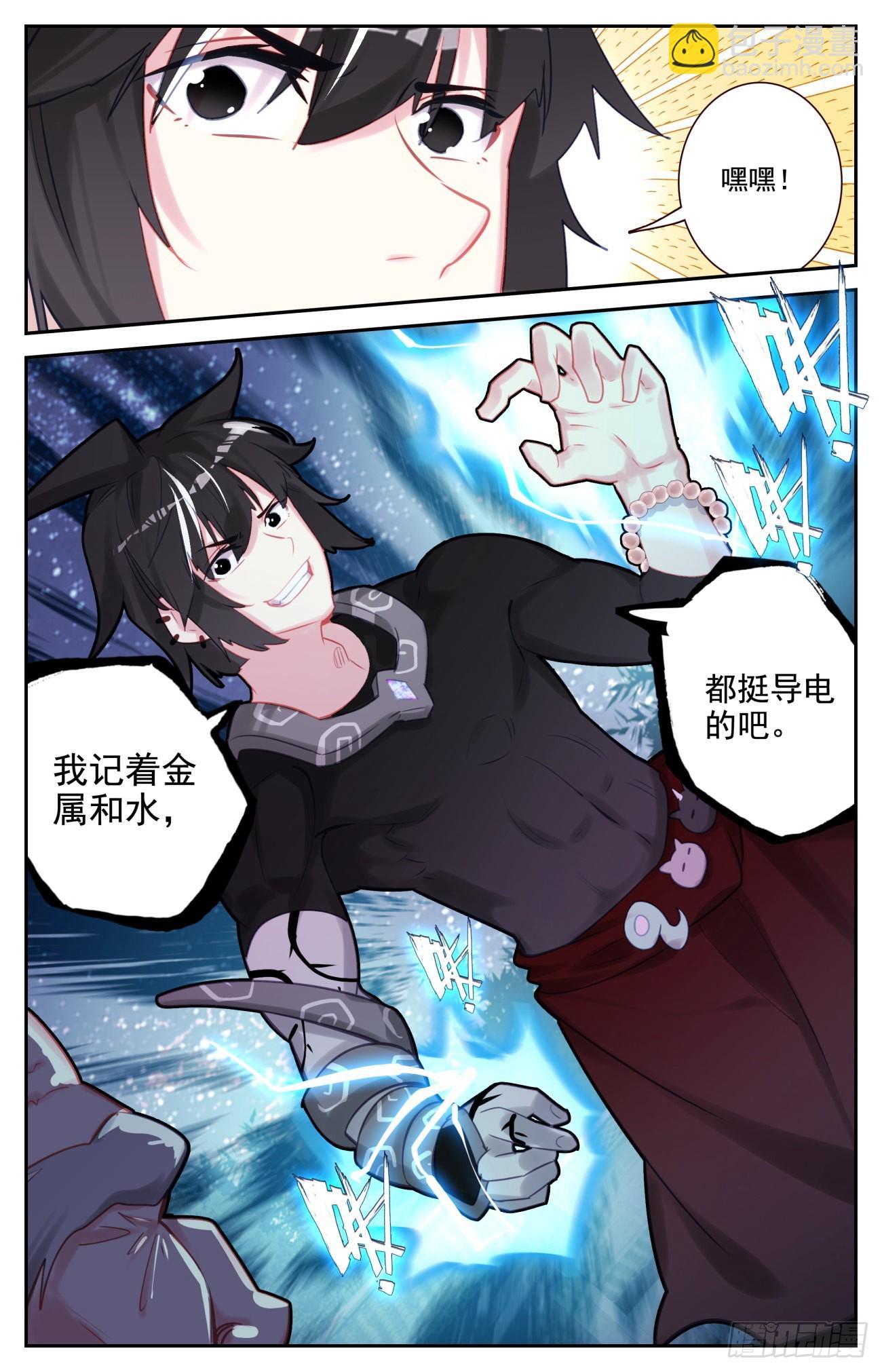 82 逐个击破-第85话