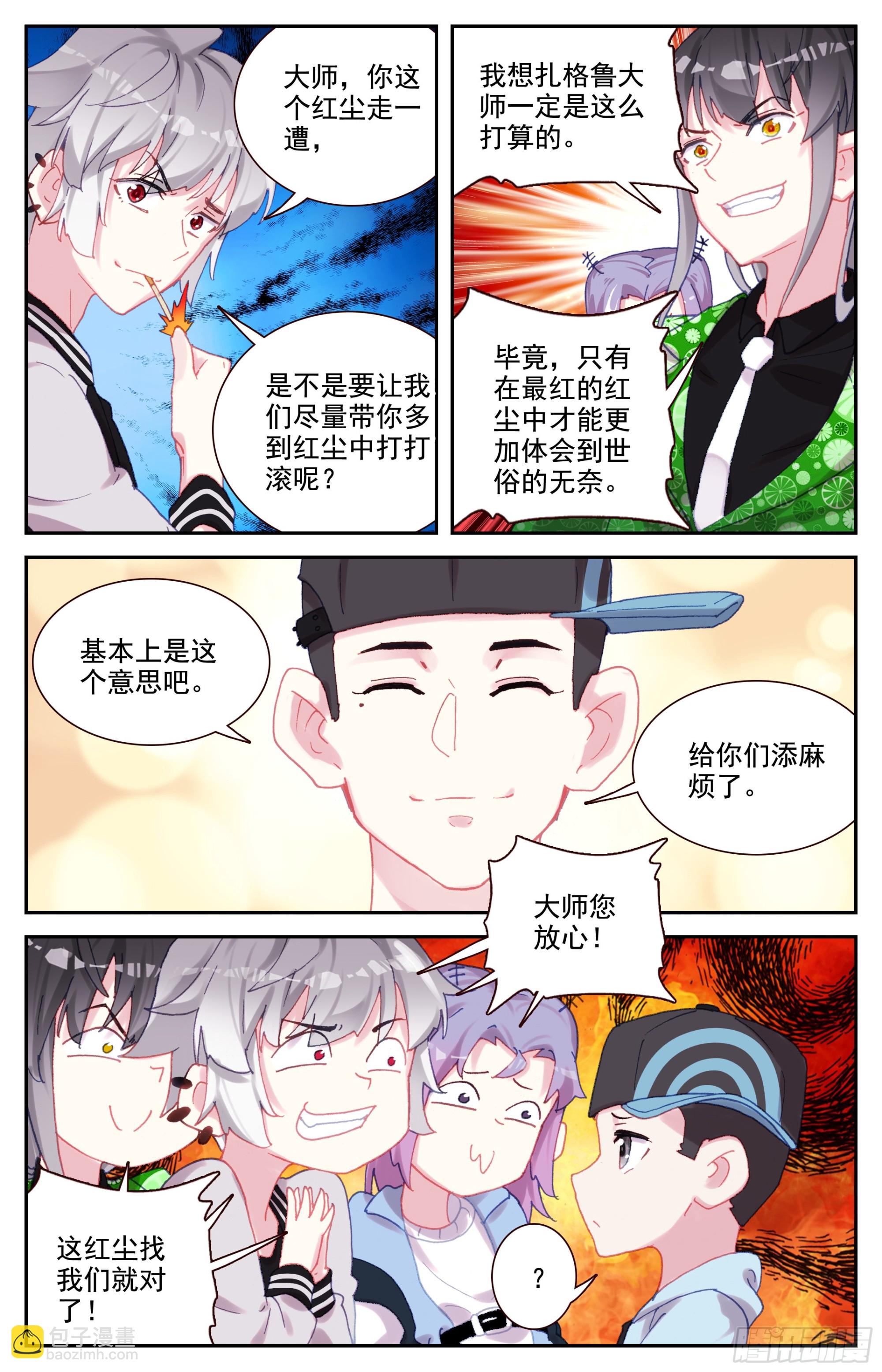 86 大师的三件事-第89话
