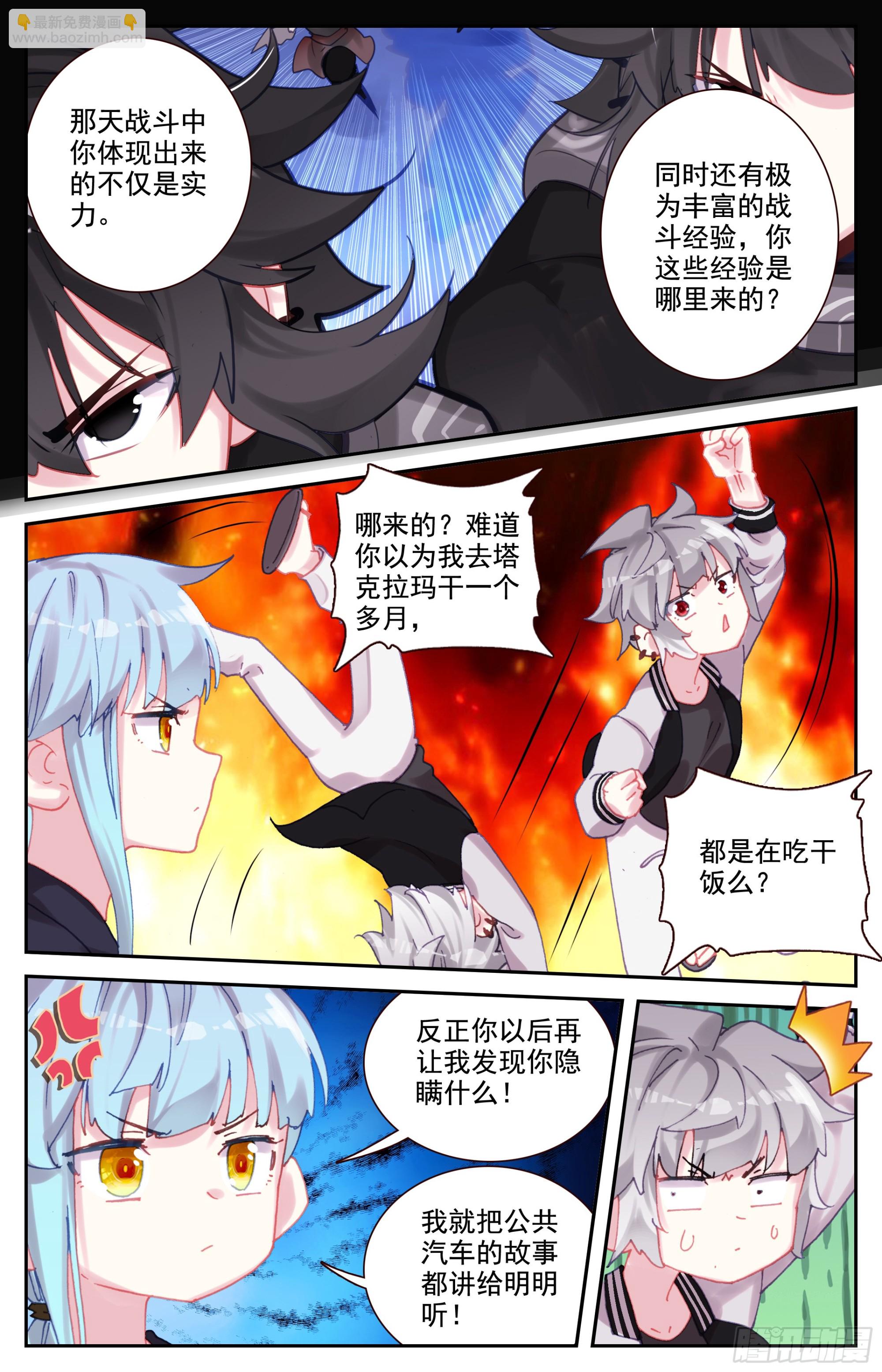 86 大师的三件事-第89话