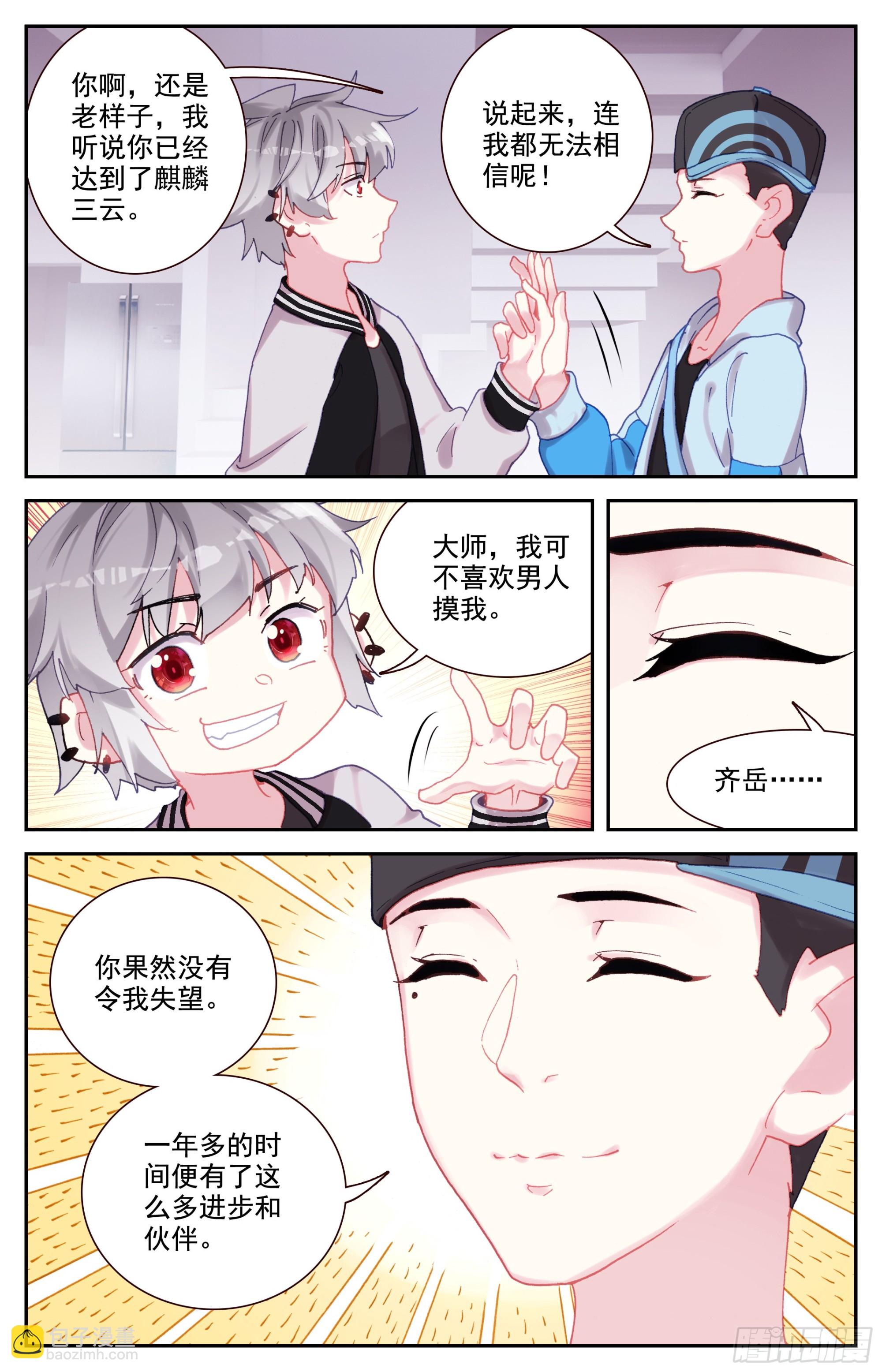 86 大师的三件事-第89话