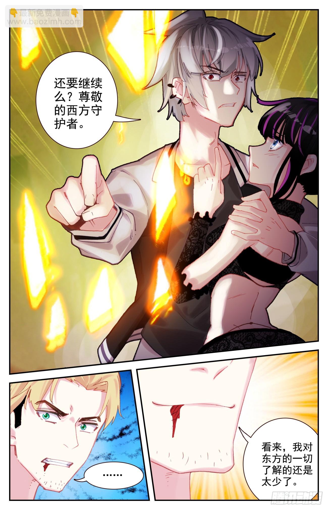 89 西方守护者-第93话