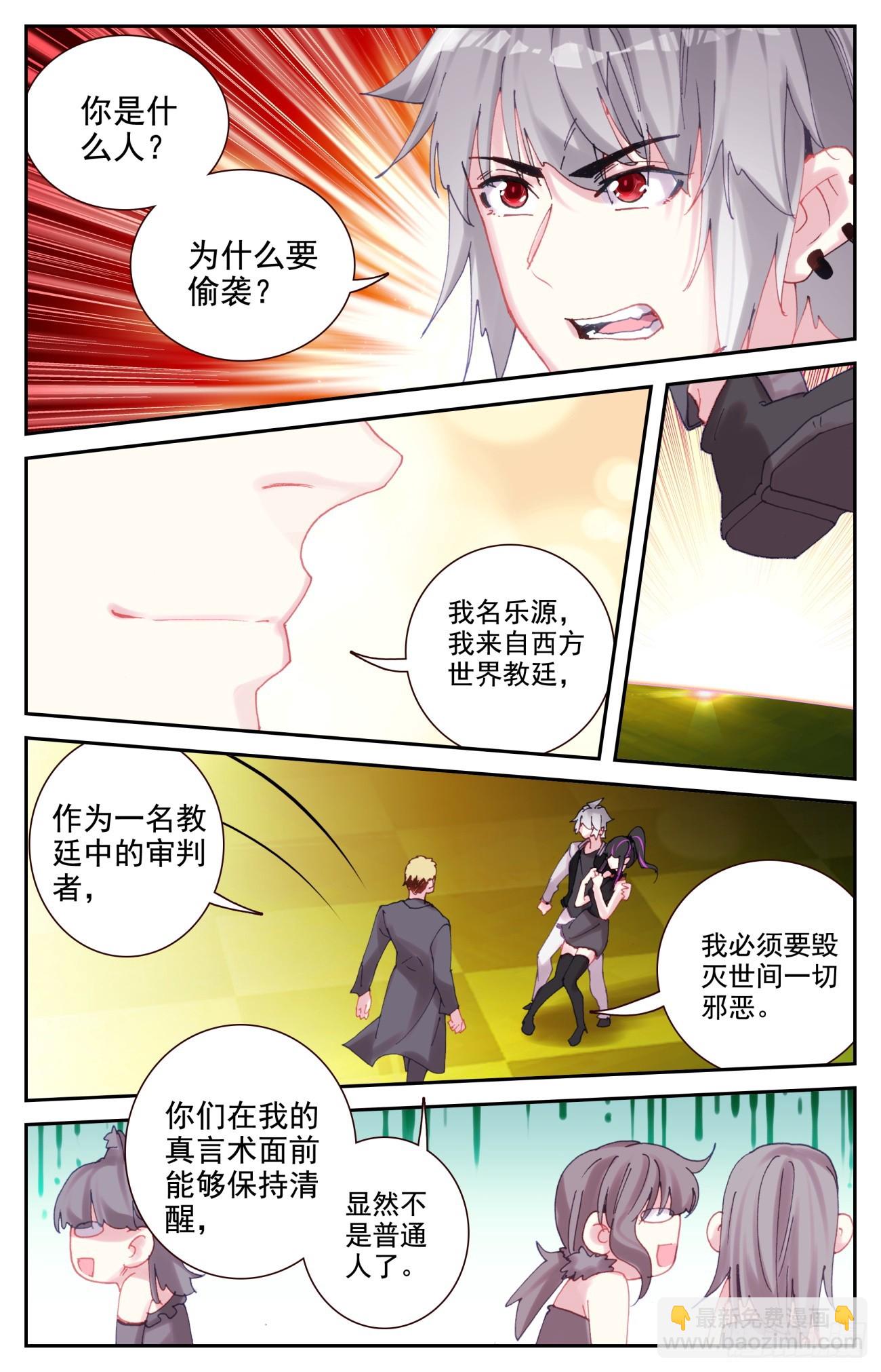 89 西方守护者-第93话