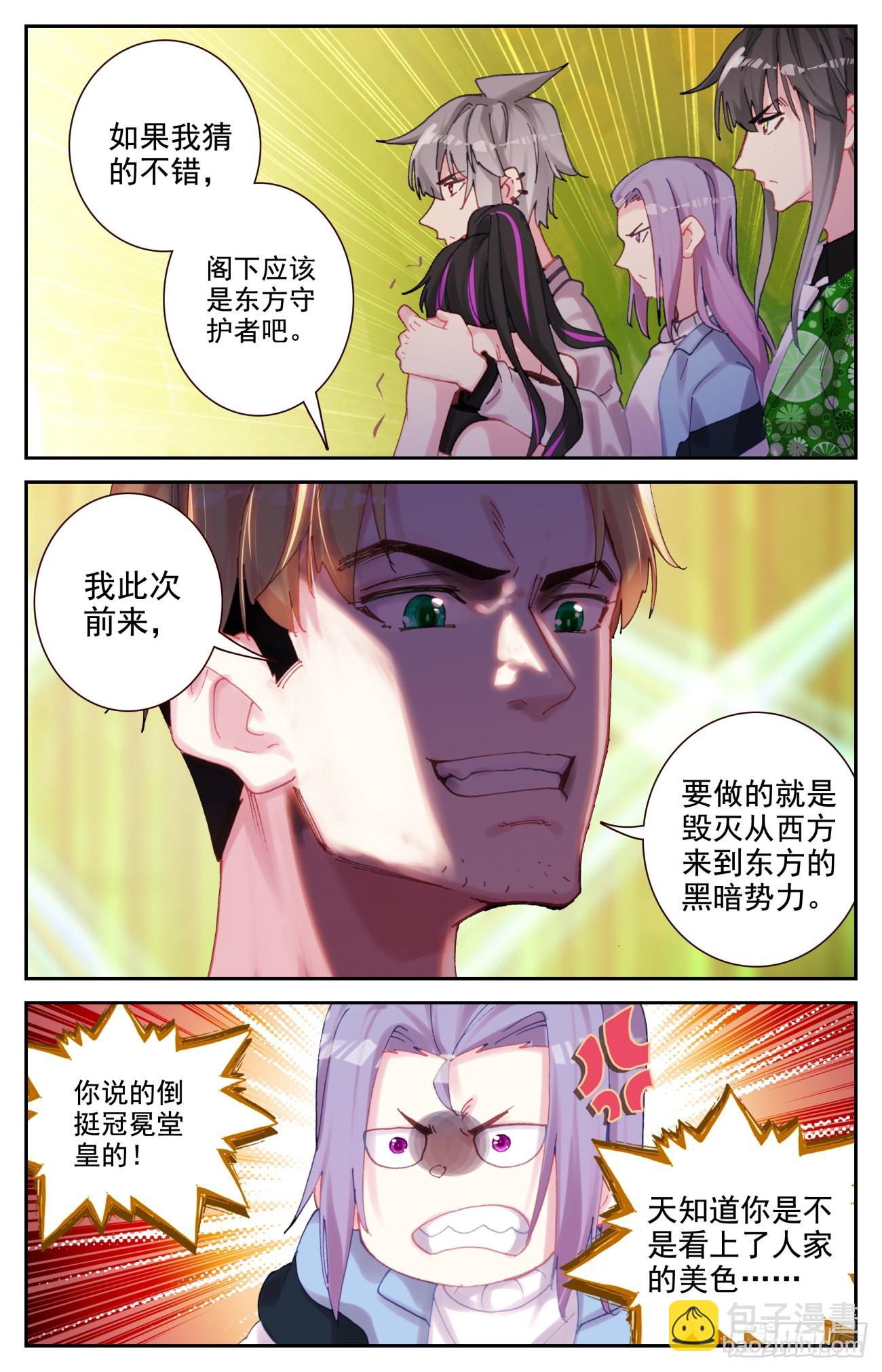 89 西方守护者-第93话