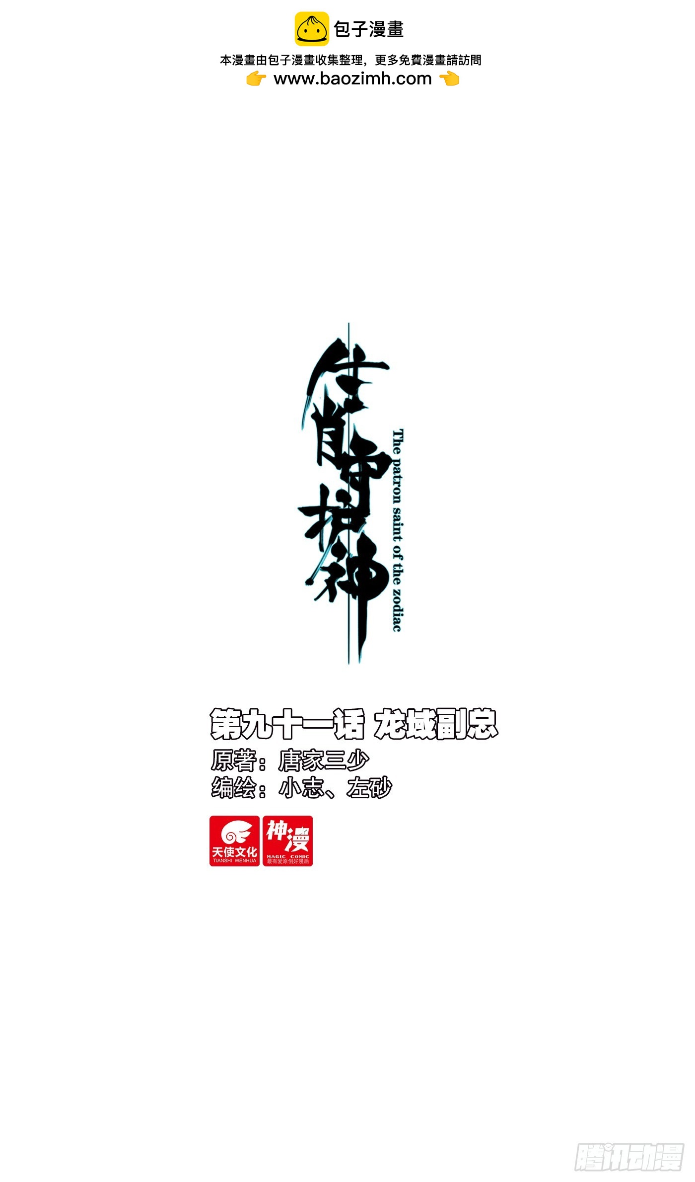 91 龙域副总-第95话