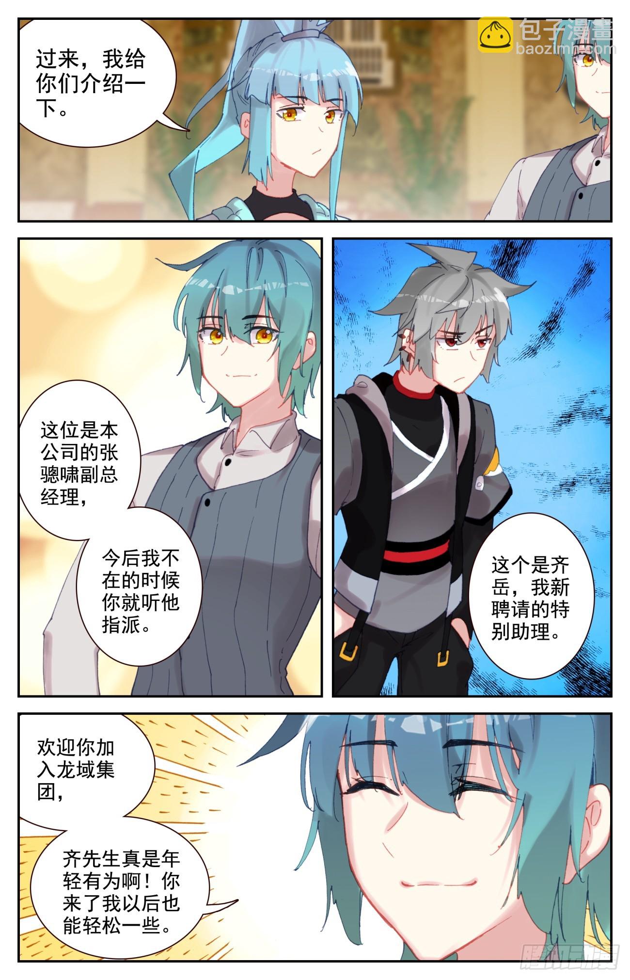 91 龙域副总-第95话