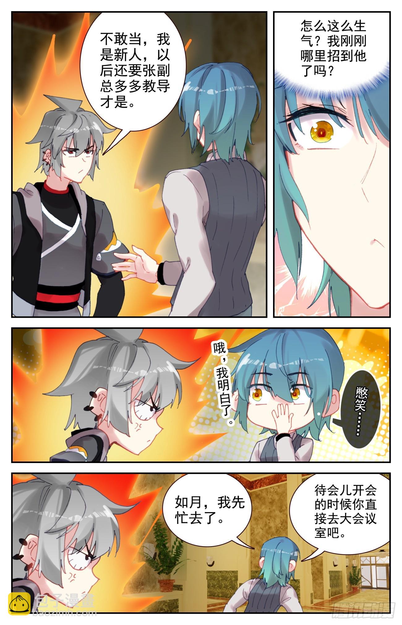 91 龙域副总-第95话