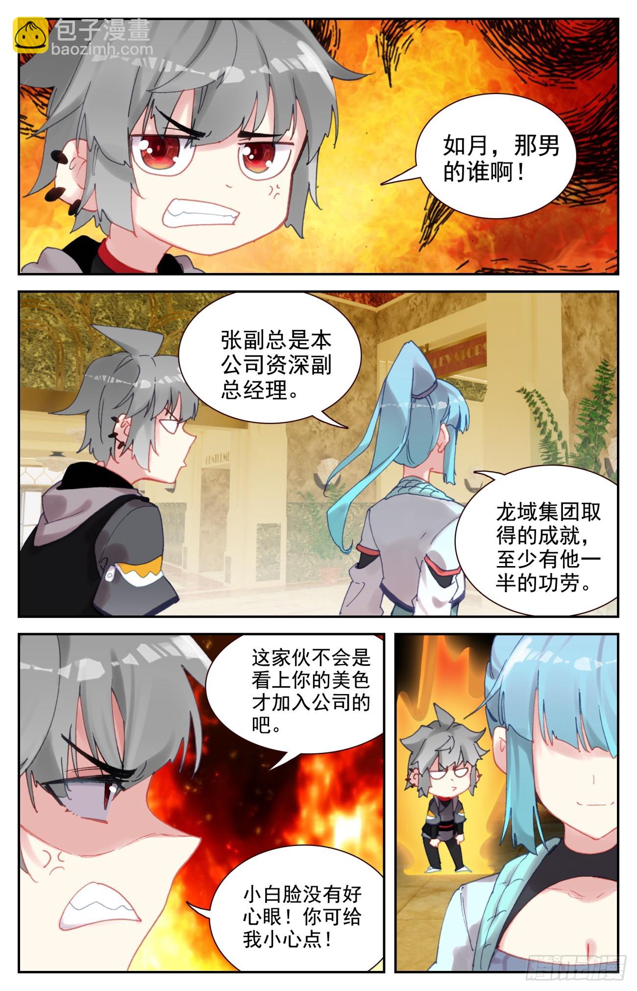 91 龙域副总-第95话