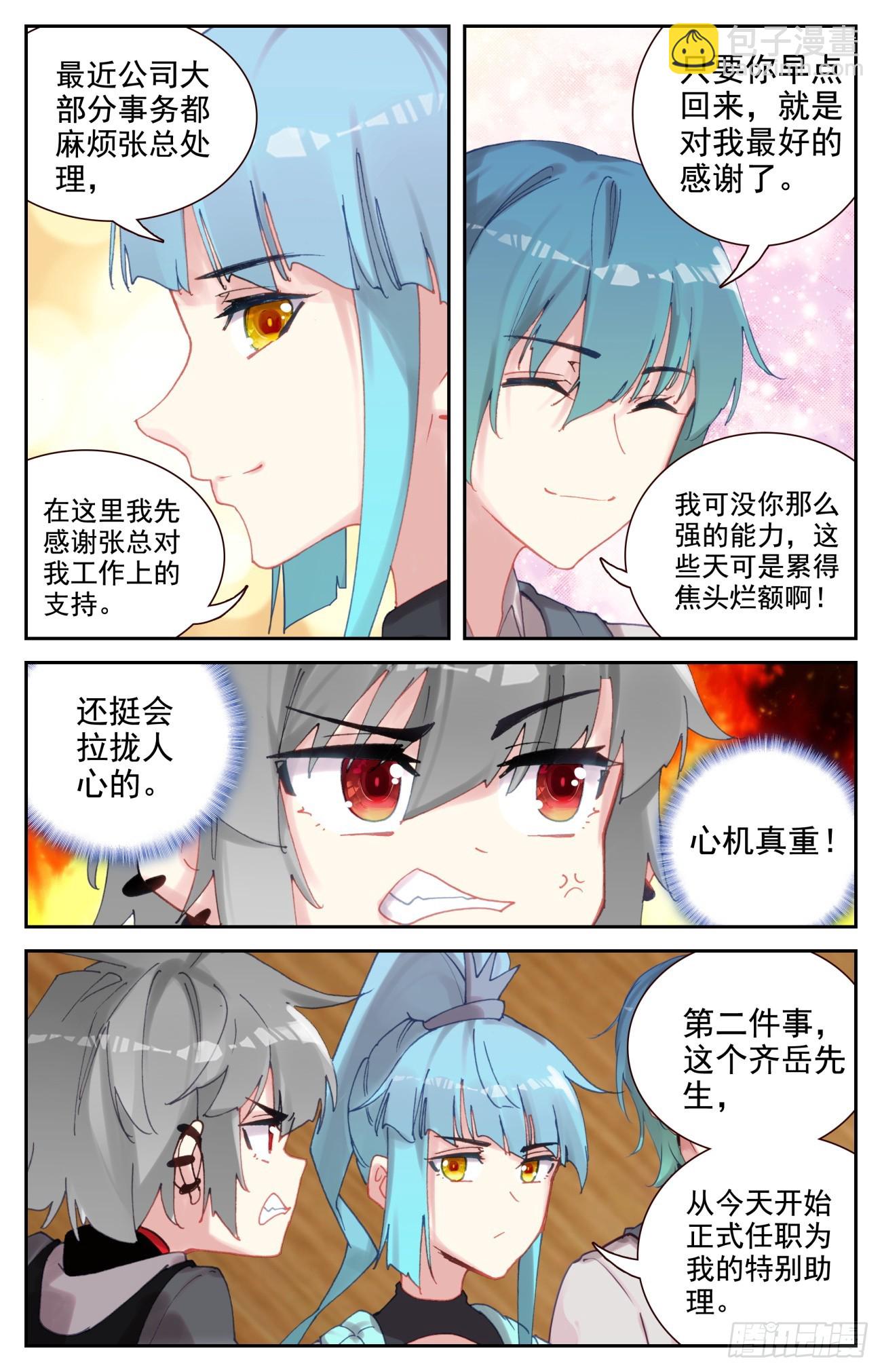 91 龙域副总-第95话