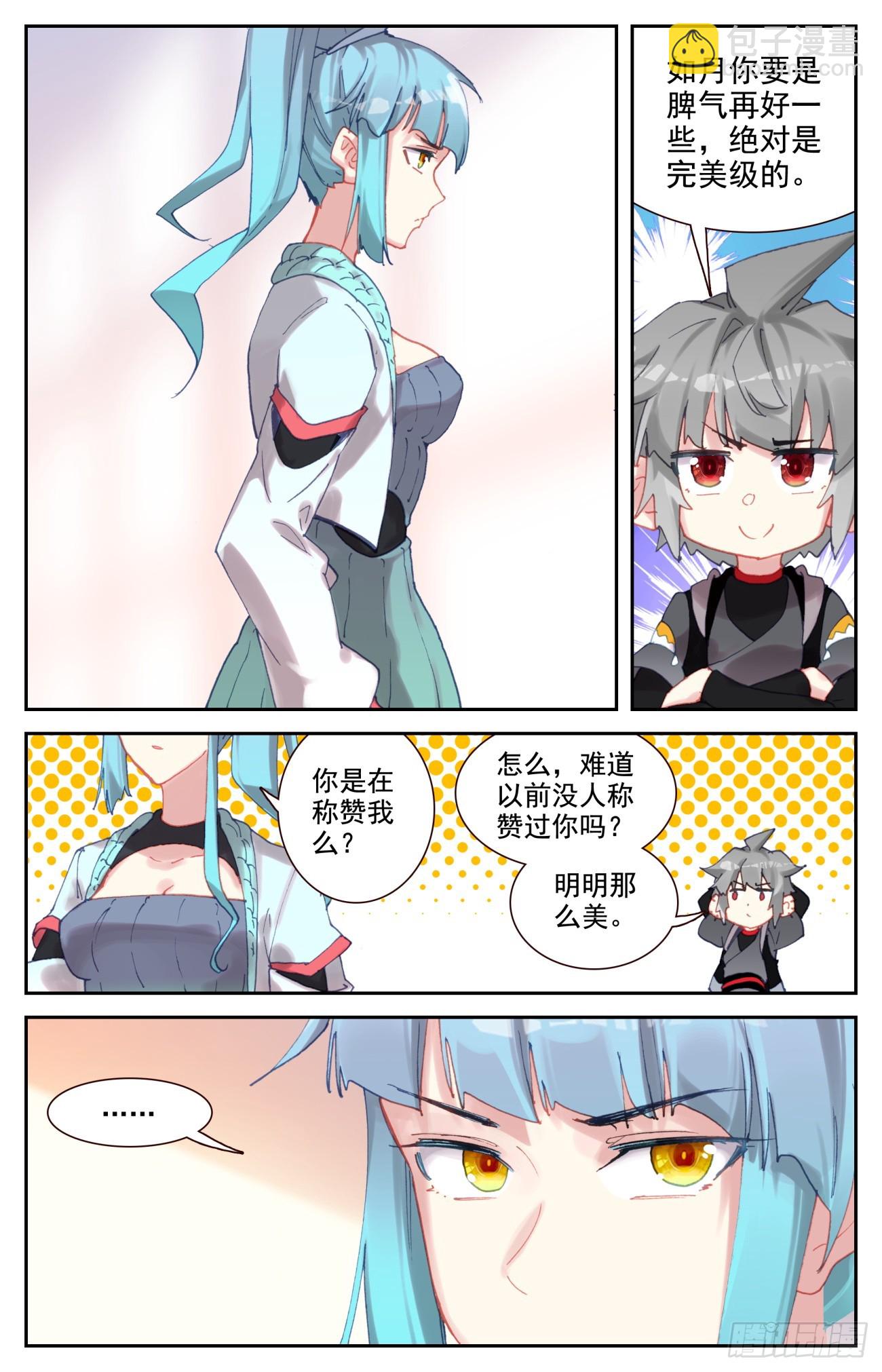 91 龙域副总-第95话